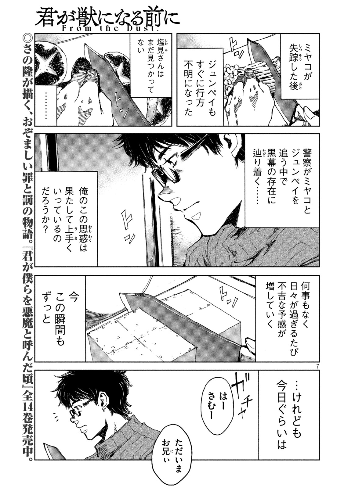 FROM THE DUST. - raw - Chapter 23 - https://jpdd.ccdd.to/JPDD/fromthedust/192181/jasuvz5uhkt.jpg