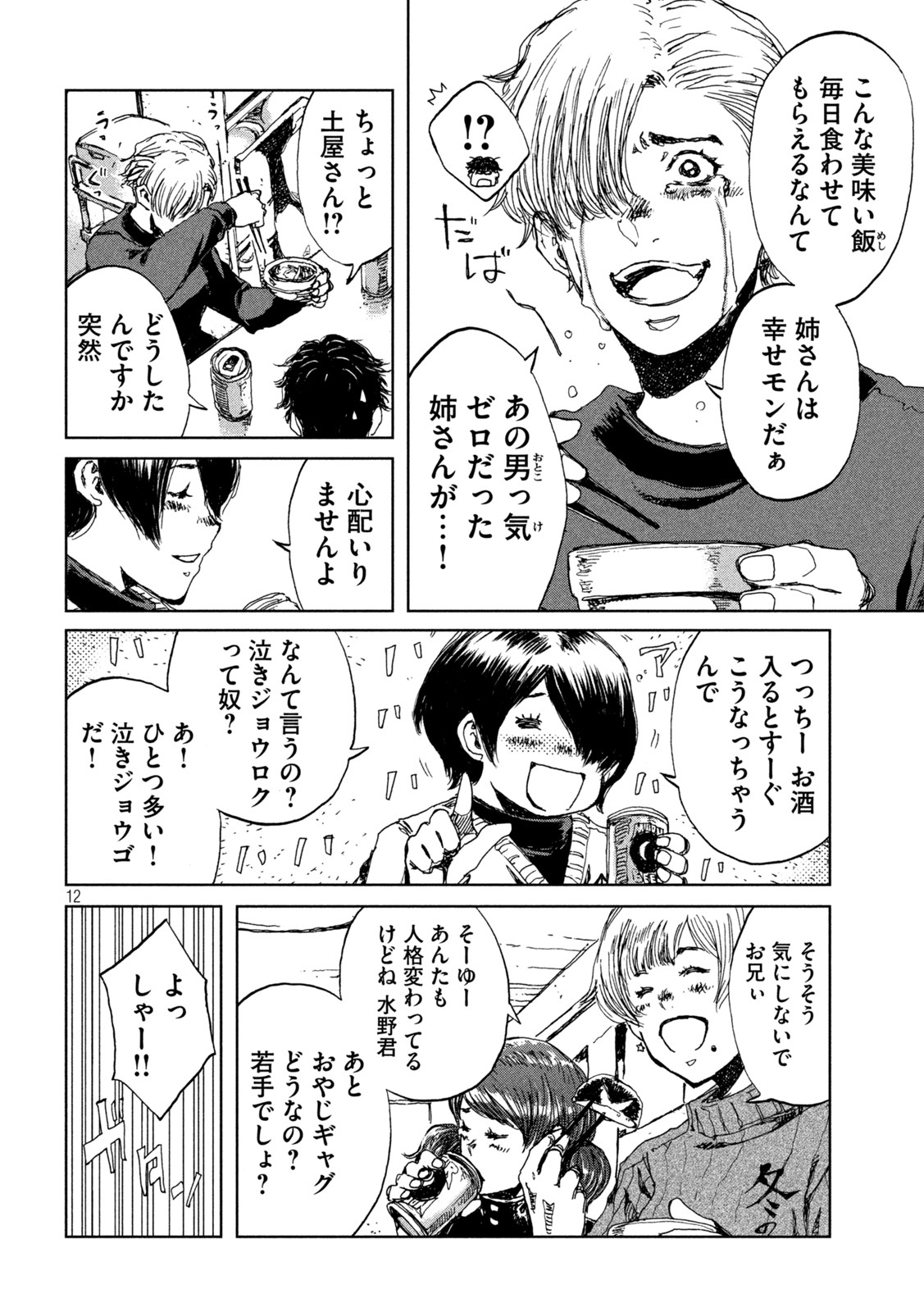 FROM THE DUST. - raw - Chapter 23 - https://jpdd.ccdd.to/JPDD/fromthedust/192181/kc3sec2qnbs.jpg