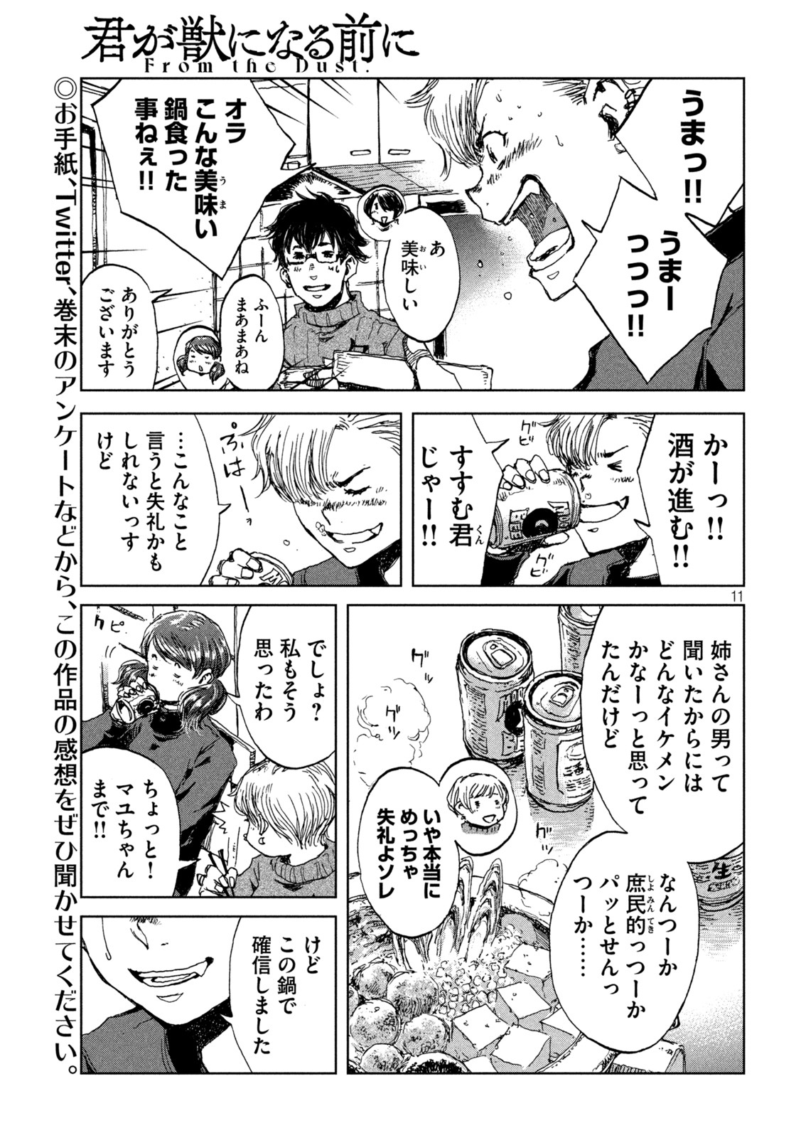 FROM THE DUST. - raw - Chapter 23 - https://jpdd.ccdd.to/JPDD/fromthedust/192181/krjetlchyns.jpg