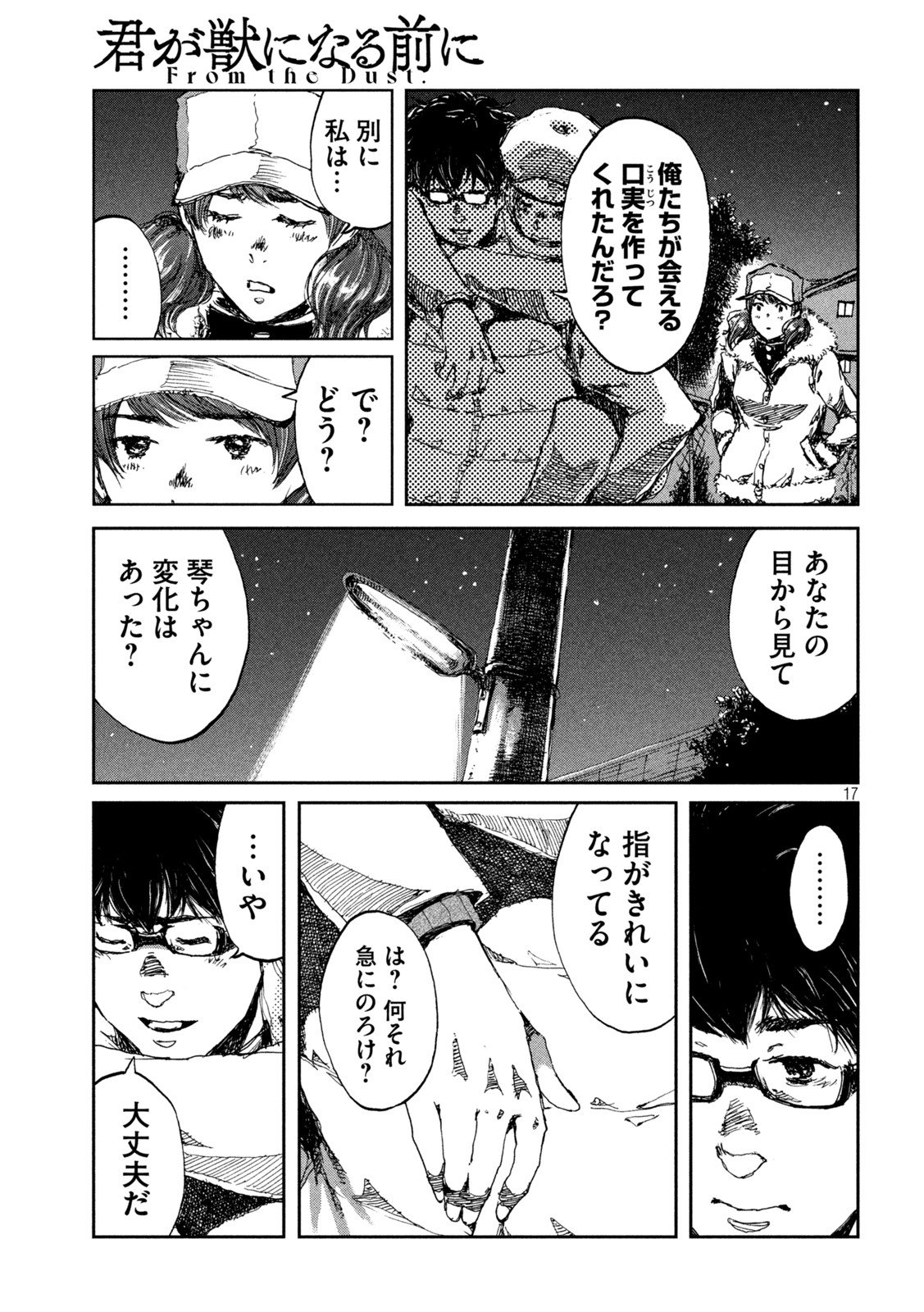 FROM THE DUST. - raw - Chapter 23 - https://jpdd.ccdd.to/JPDD/fromthedust/192181/mtrptcuvnfe.jpg