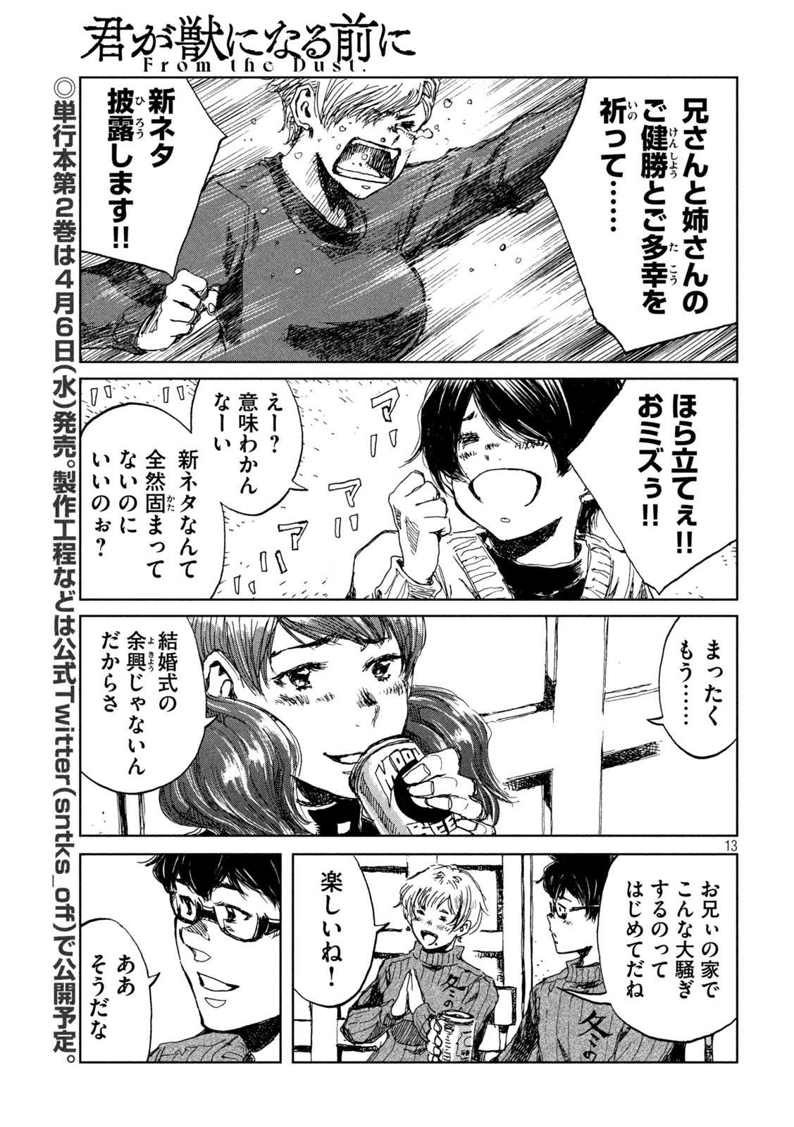 FROM THE DUST. - raw - Chapter 23 - https://jpdd.ccdd.to/JPDD/fromthedust/192181/nufiipiht1l.jpg