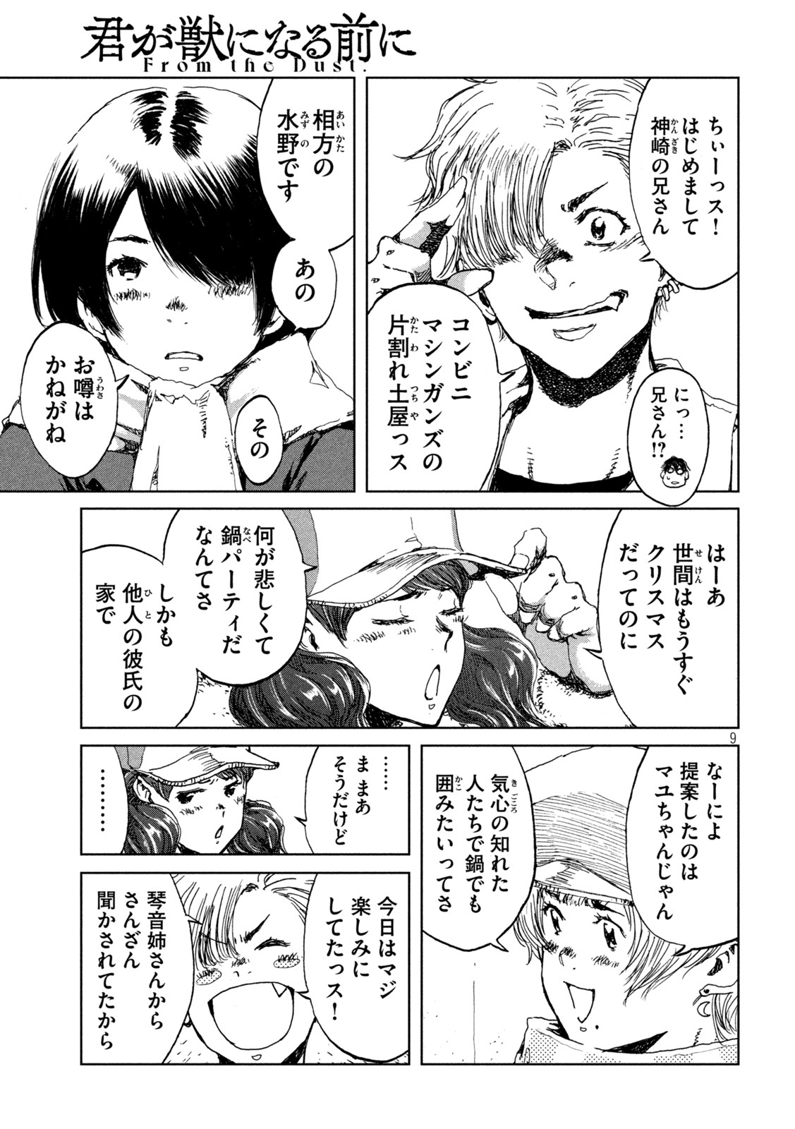FROM THE DUST. - raw - Chapter 23 - https://jpdd.ccdd.to/JPDD/fromthedust/192181/rmw1c5bcomr.jpg