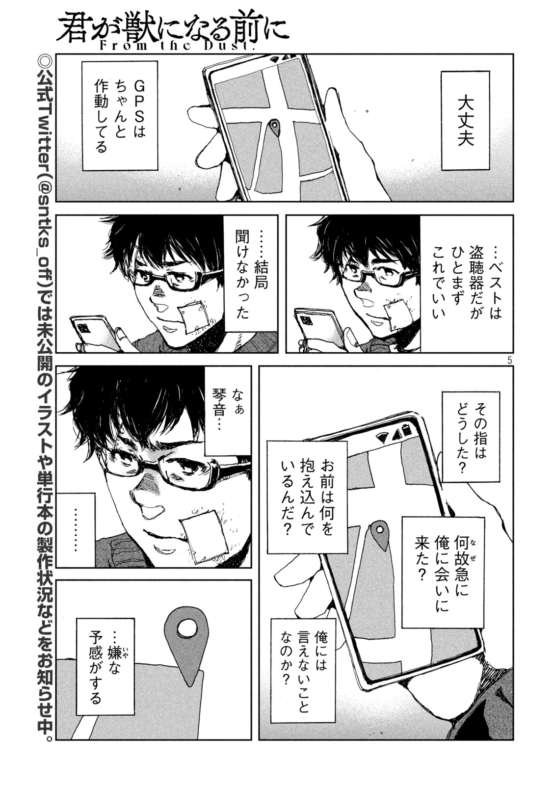 FROM THE DUST. - raw - Chapter 23 - https://jpdd.ccdd.to/JPDD/fromthedust/192181/rqh2gdh3sbf.jpg