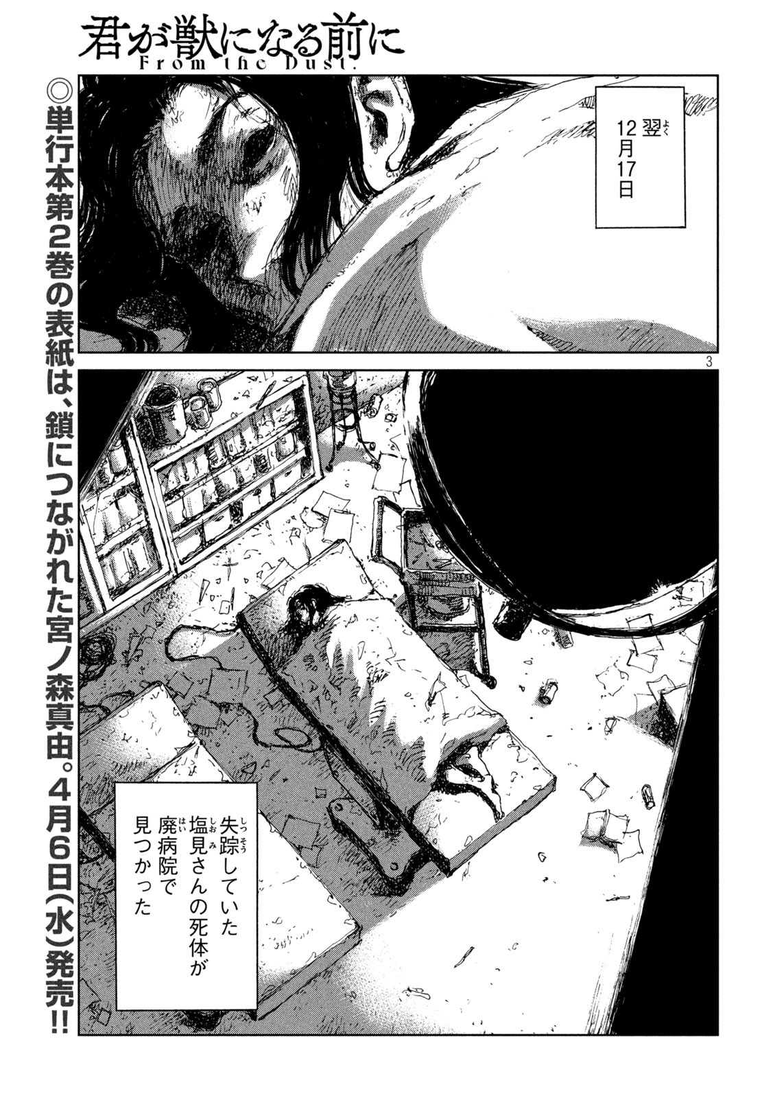 FROM THE DUST. - raw - Chapter 24 - https://jpdd.ccdd.to/JPDD/fromthedust/192955/2fjlw2lmei2.jpg