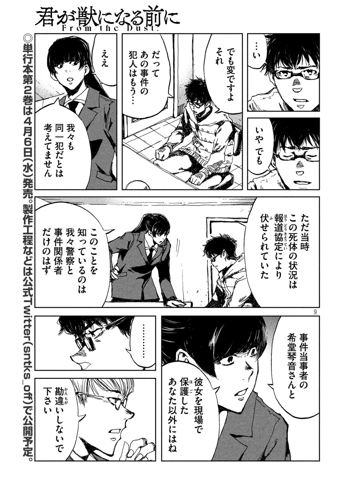 FROM THE DUST. - raw - Chapter 24 - https://jpdd.ccdd.to/JPDD/fromthedust/192955/54zgiew1ypj.jpg