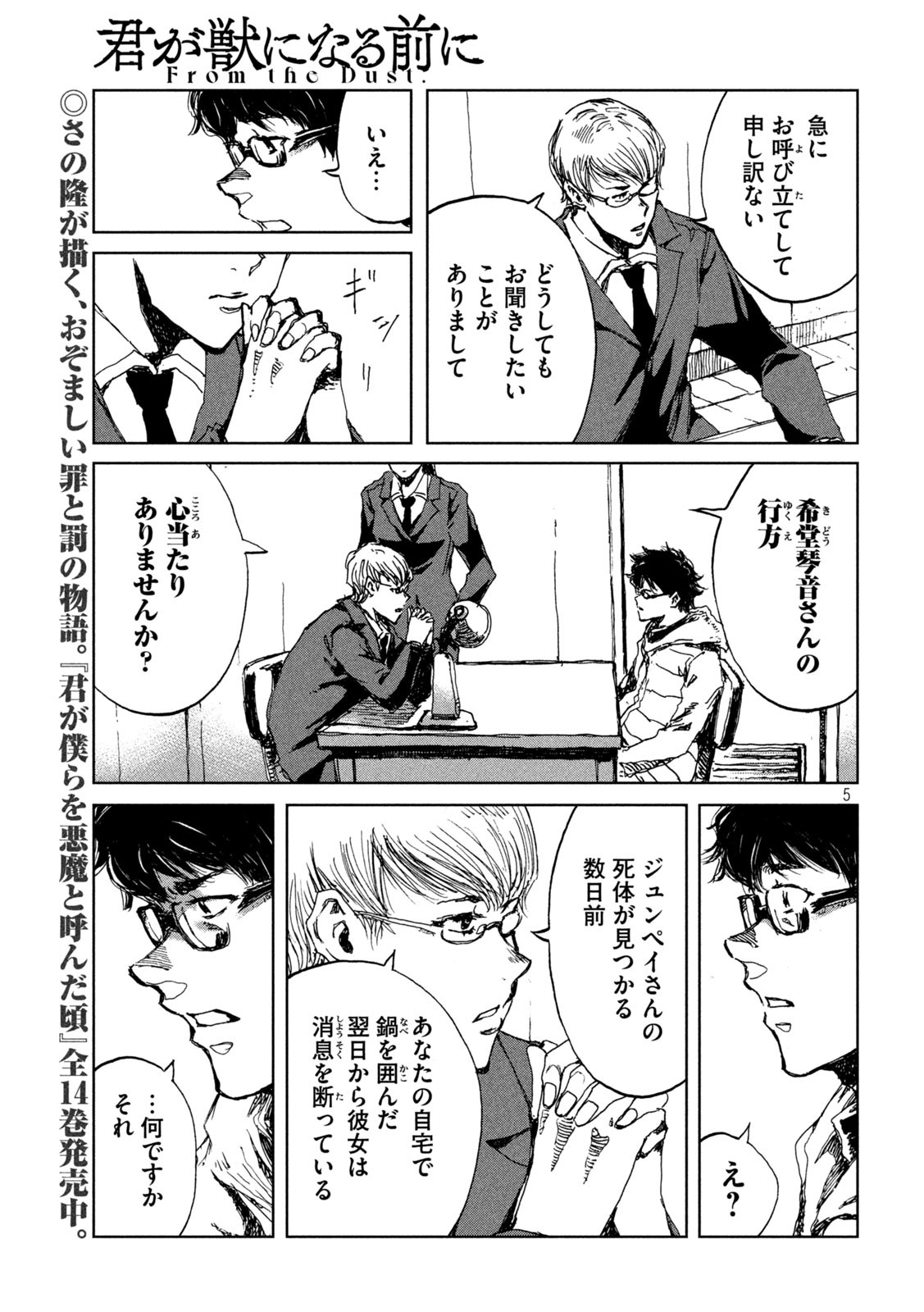 FROM THE DUST. - raw - Chapter 24 - https://jpdd.ccdd.to/JPDD/fromthedust/192955/mdpeqtgya2b.jpg