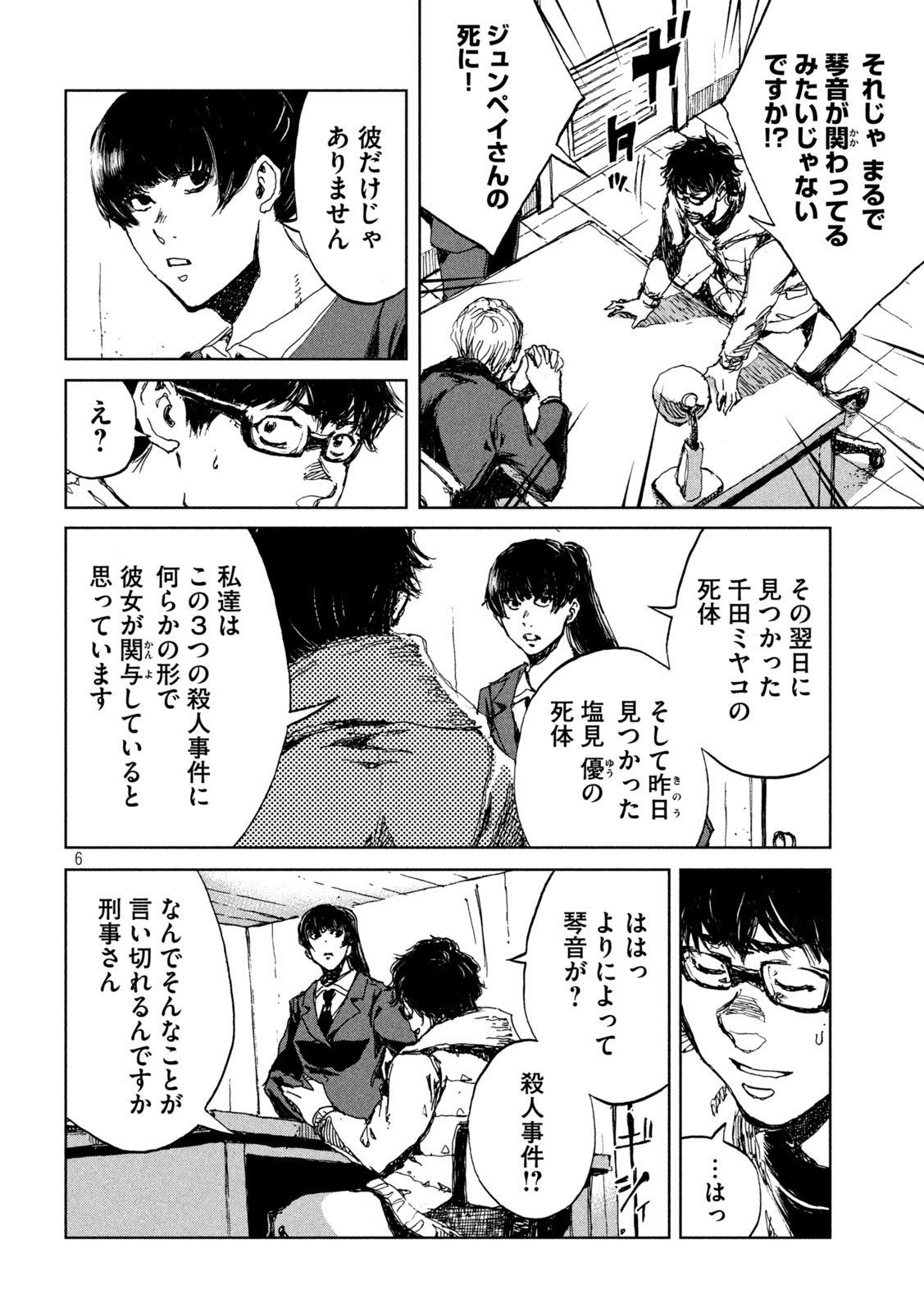 FROM THE DUST. - raw - Chapter 24 - https://jpdd.ccdd.to/JPDD/fromthedust/192955/nkt1iwx3trk.jpg