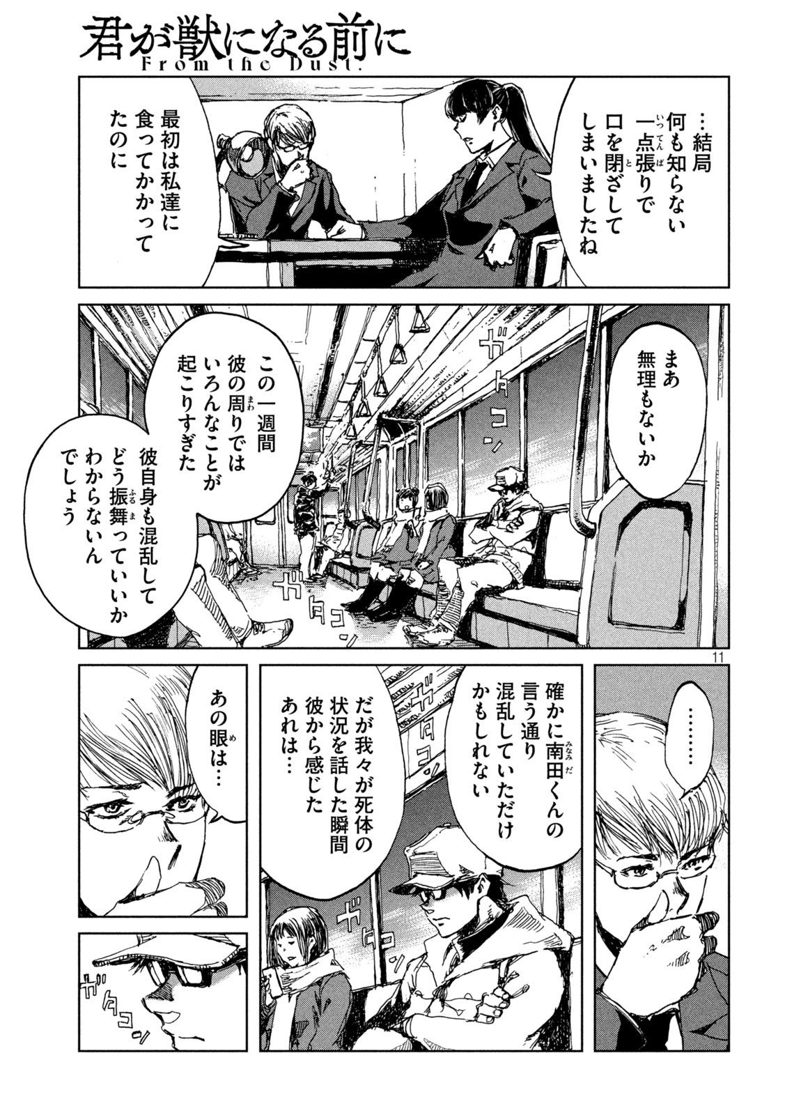 FROM THE DUST. - raw - Chapter 24 - https://jpdd.ccdd.to/JPDD/fromthedust/192955/v4tp0quiabj.jpg