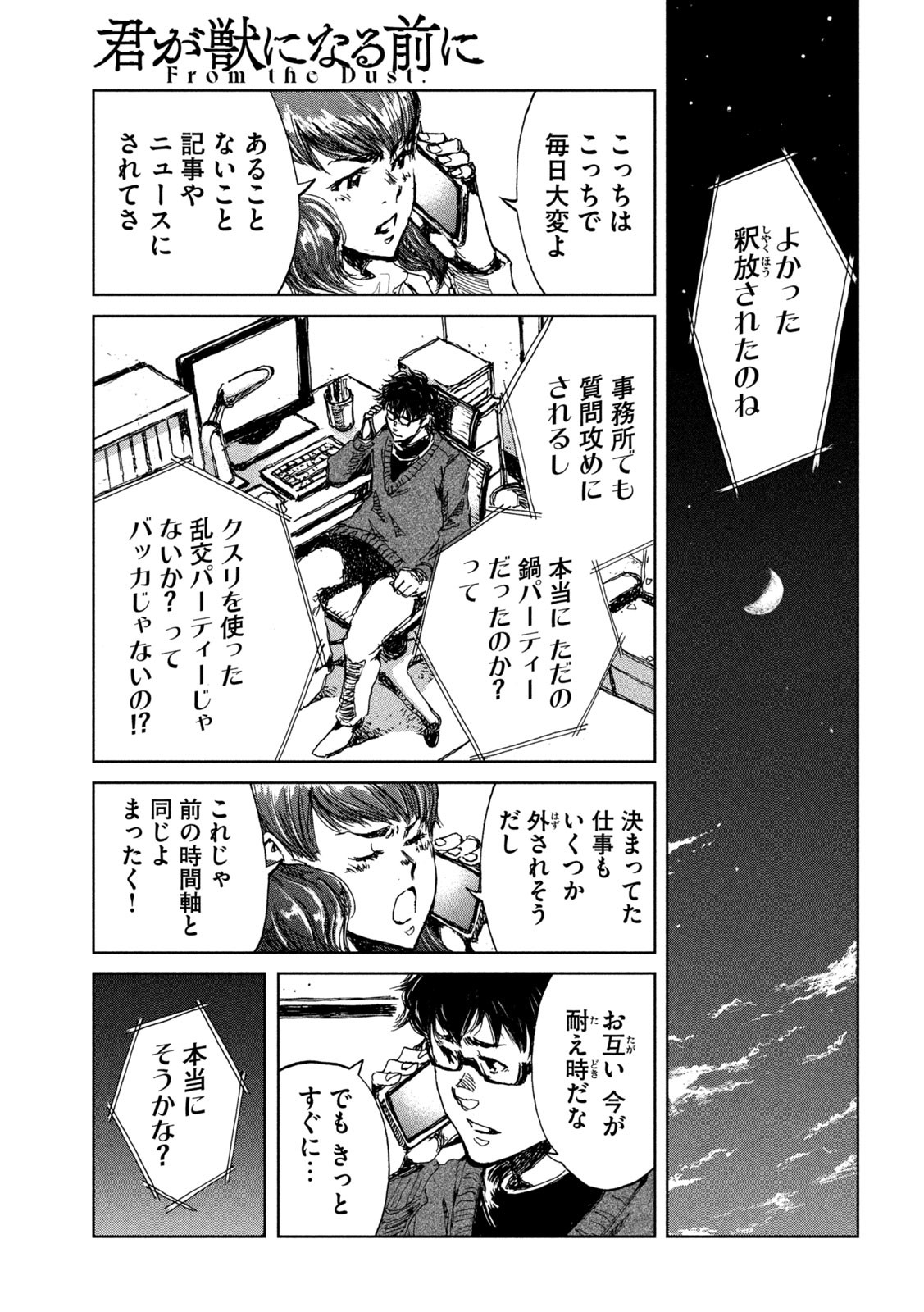 FROM THE DUST. - raw - Chapter 24 - https://jpdd.ccdd.to/JPDD/fromthedust/192955/w2h2iyy52dw.jpg