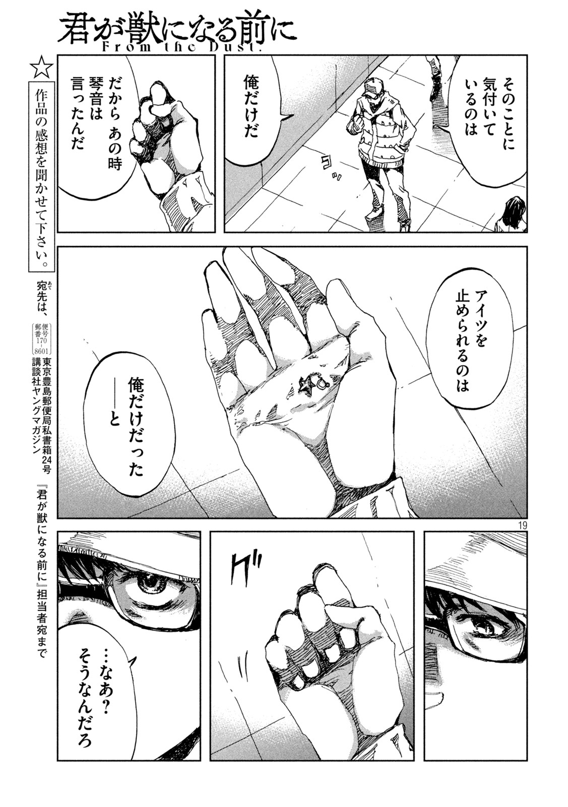 FROM THE DUST. - raw - Chapter 25 - https://jpdd.ccdd.to/JPDD/fromthedust/193572/05hfo5pbdnj.jpg