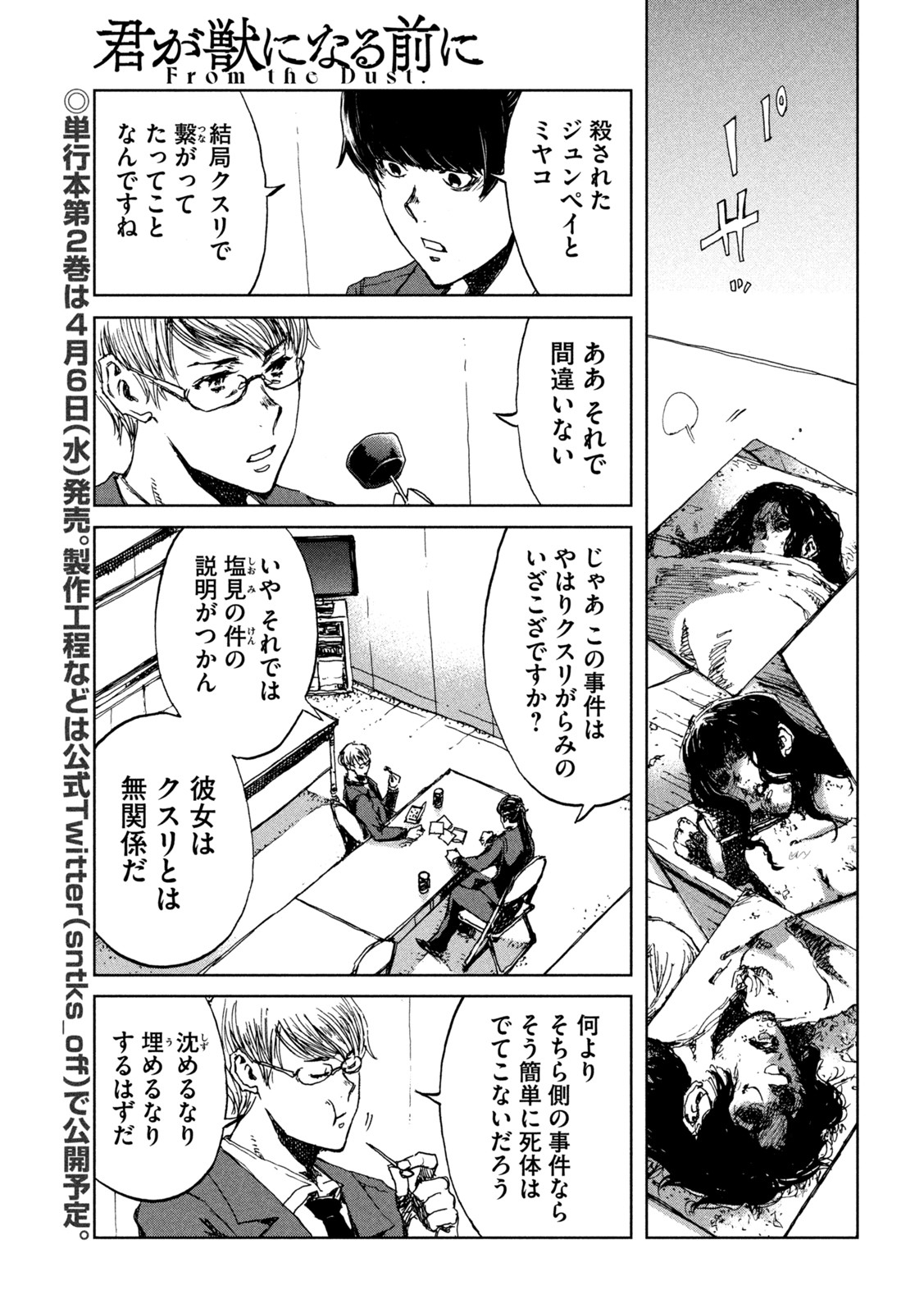 FROM THE DUST. - raw - Chapter 25 - https://jpdd.ccdd.to/JPDD/fromthedust/193572/1alb00gy3ck.jpg