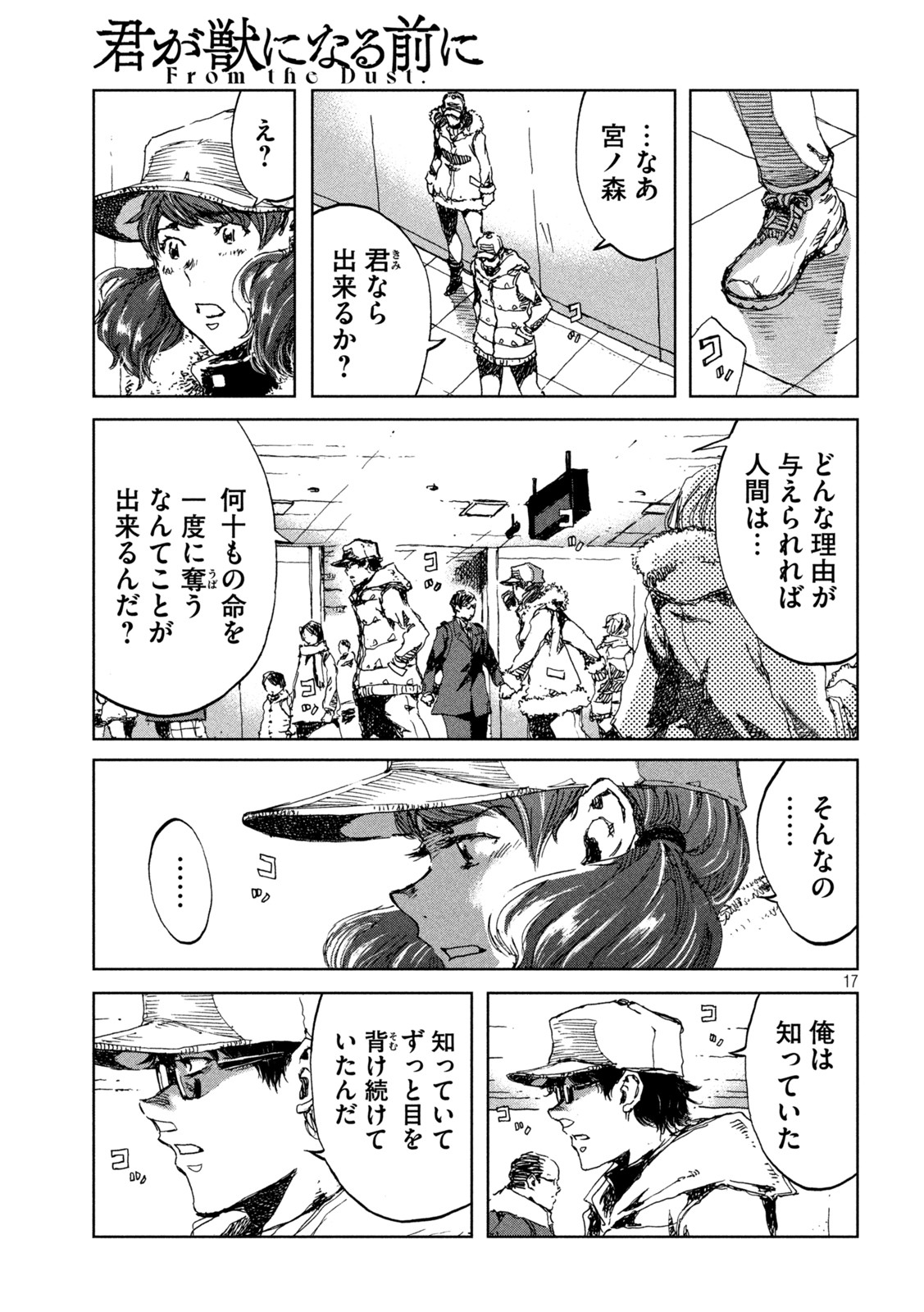 FROM THE DUST. - raw - Chapter 25 - https://jpdd.ccdd.to/JPDD/fromthedust/193572/5eeuetqizlk.jpg