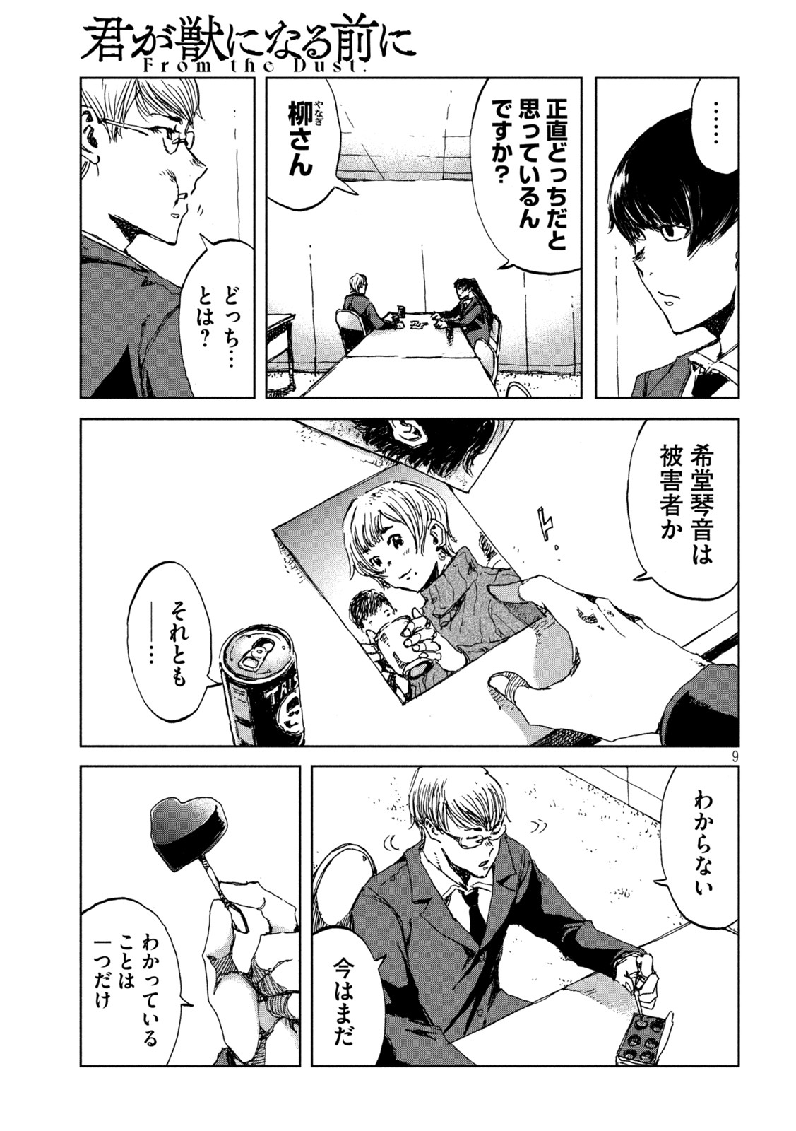 FROM THE DUST. - raw - Chapter 25 - https://jpdd.ccdd.to/JPDD/fromthedust/193572/d3olqijnavv.jpg