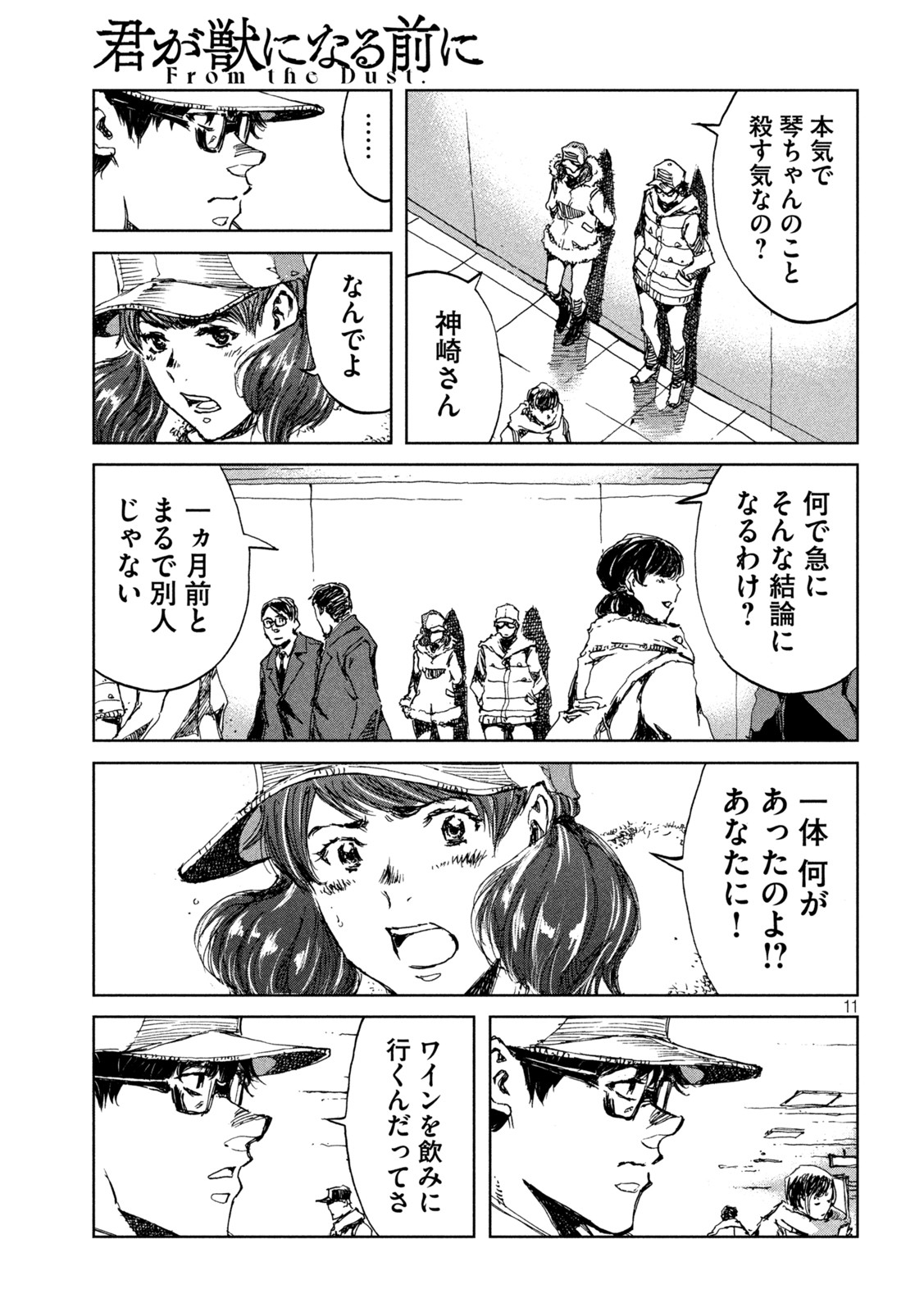 FROM THE DUST. - raw - Chapter 25 - https://jpdd.ccdd.to/JPDD/fromthedust/193572/ddpr0xt2xxt.jpg