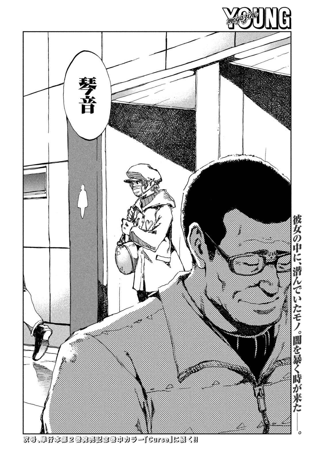 FROM THE DUST. - raw - Chapter 25 - https://jpdd.ccdd.to/JPDD/fromthedust/193572/hoeixprytme.jpg