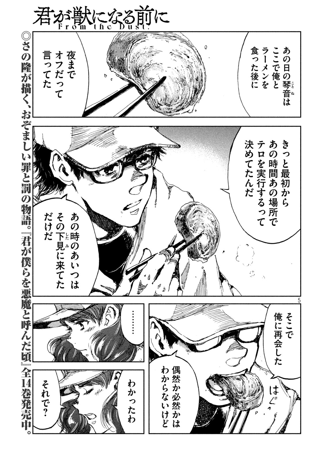 FROM THE DUST. - raw - Chapter 25 - https://jpdd.ccdd.to/JPDD/fromthedust/193572/lgbtwrmrlsh.jpg