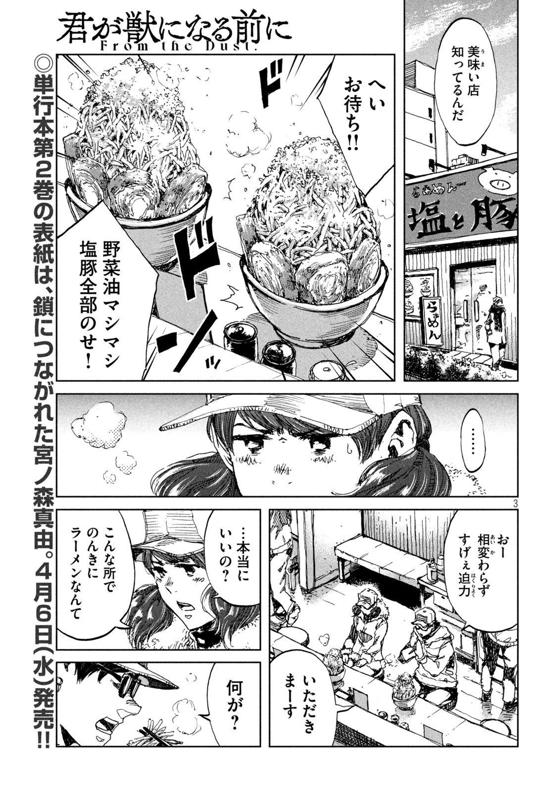 FROM THE DUST. - raw - Chapter 25 - https://jpdd.ccdd.to/JPDD/fromthedust/193572/yzc4odvvqxc.jpg