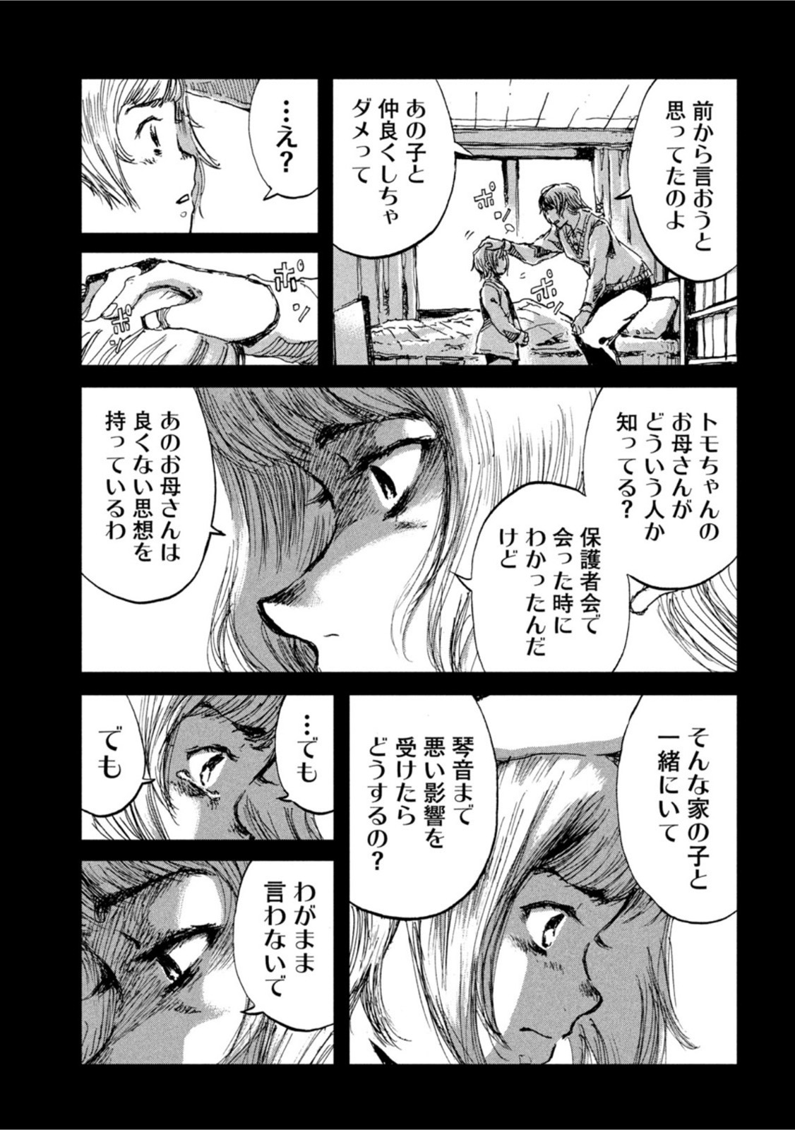FROM THE DUST. - raw - Chapter 26 - https://jpdd.ccdd.to/JPDD/fromthedust/194202/ktvm3iel2c0.jpg