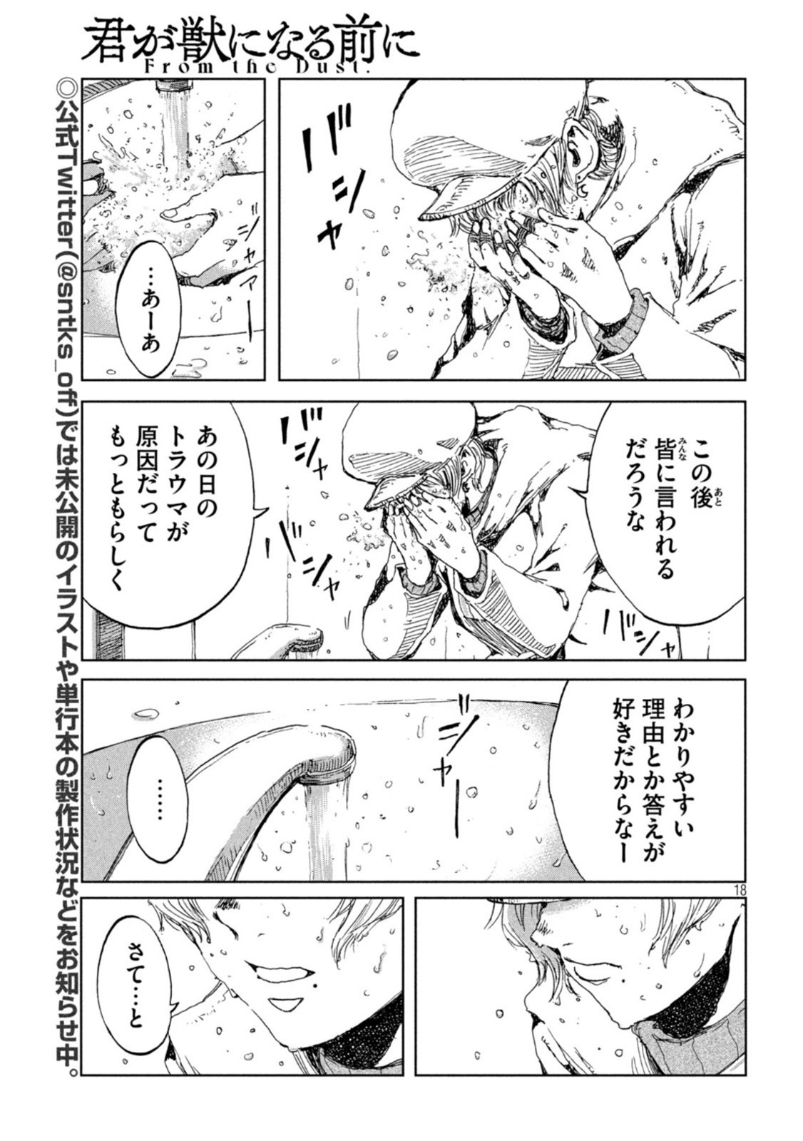 FROM THE DUST. - raw - Chapter 26 - https://jpdd.ccdd.to/JPDD/fromthedust/194202/vo0qlqybflk.jpg