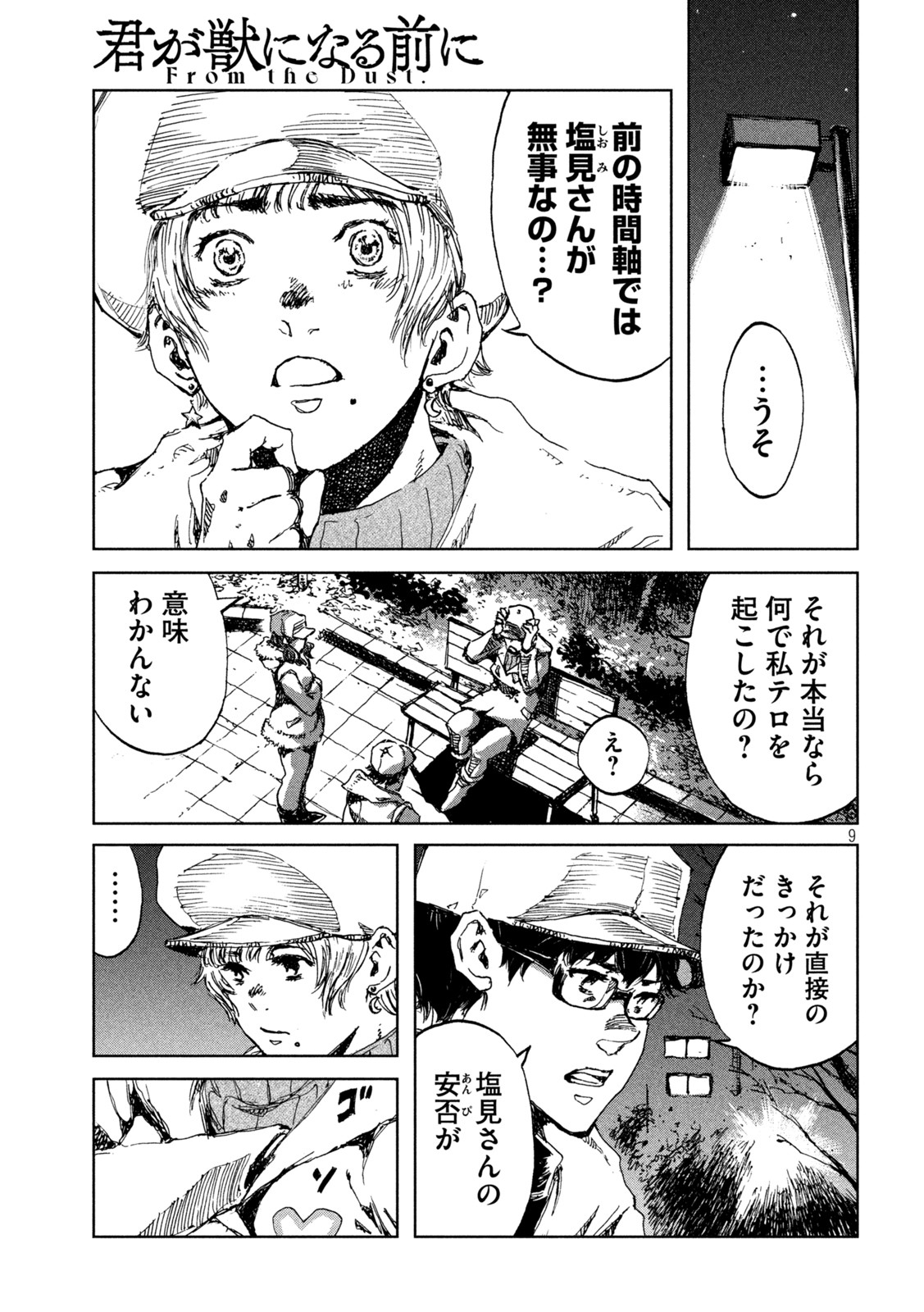 FROM THE DUST. - raw - Chapter 27 - https://jpdd.ccdd.to/JPDD/fromthedust/194797/34inxphz3kq.jpg