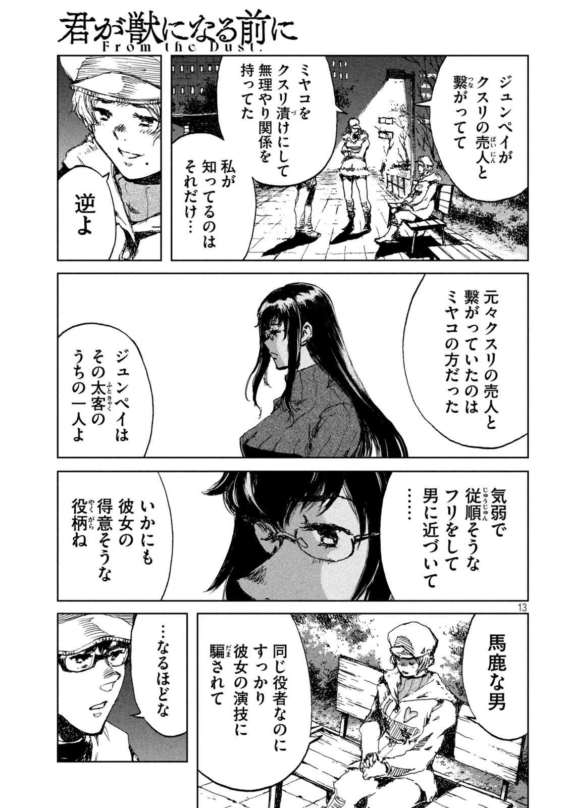 FROM THE DUST. - raw - Chapter 27 - https://jpdd.ccdd.to/JPDD/fromthedust/194797/f5dh3g4jgcr.jpg