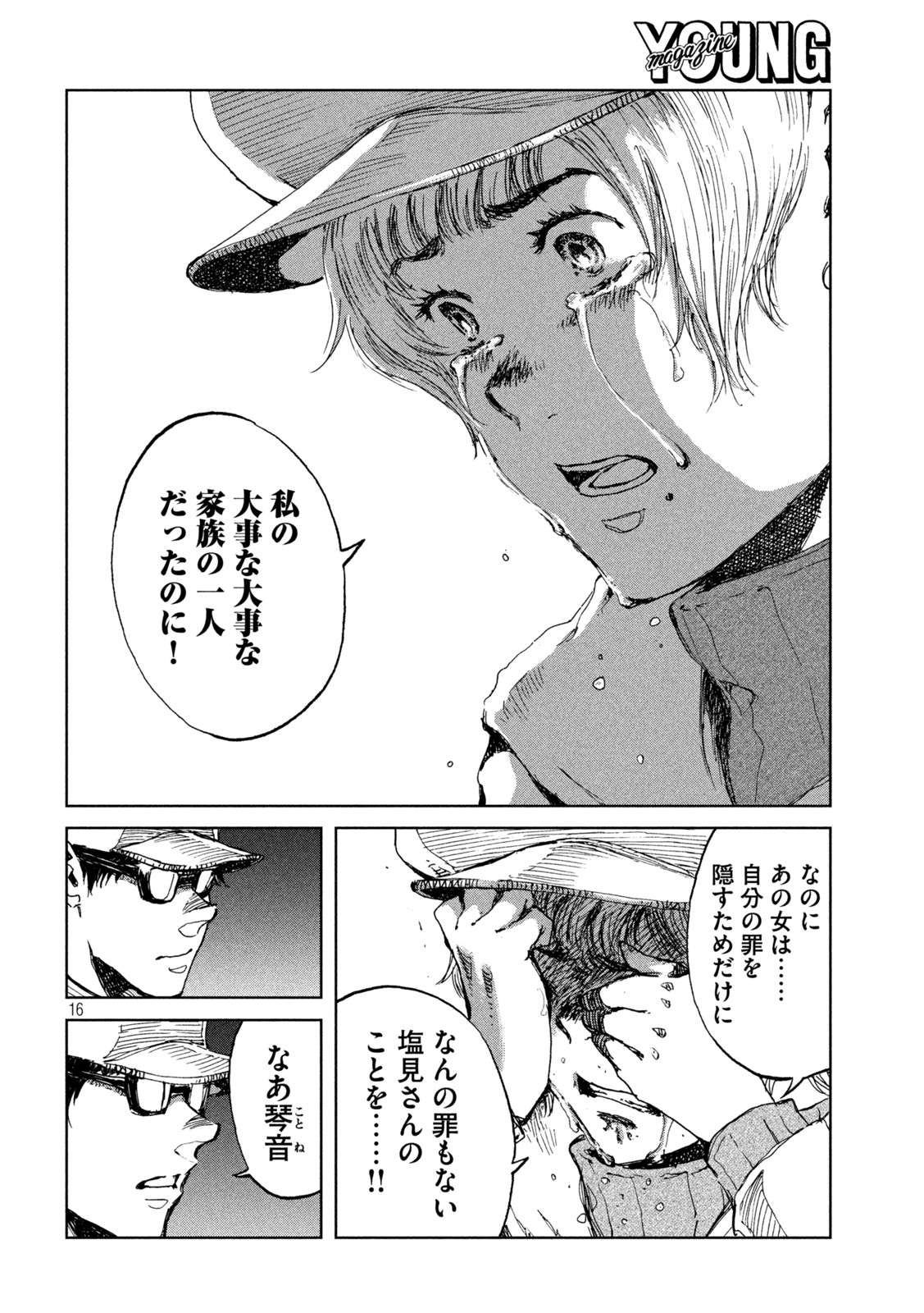 FROM THE DUST. - raw - Chapter 27 - https://jpdd.ccdd.to/JPDD/fromthedust/194797/jcvkgf4vuns.jpg