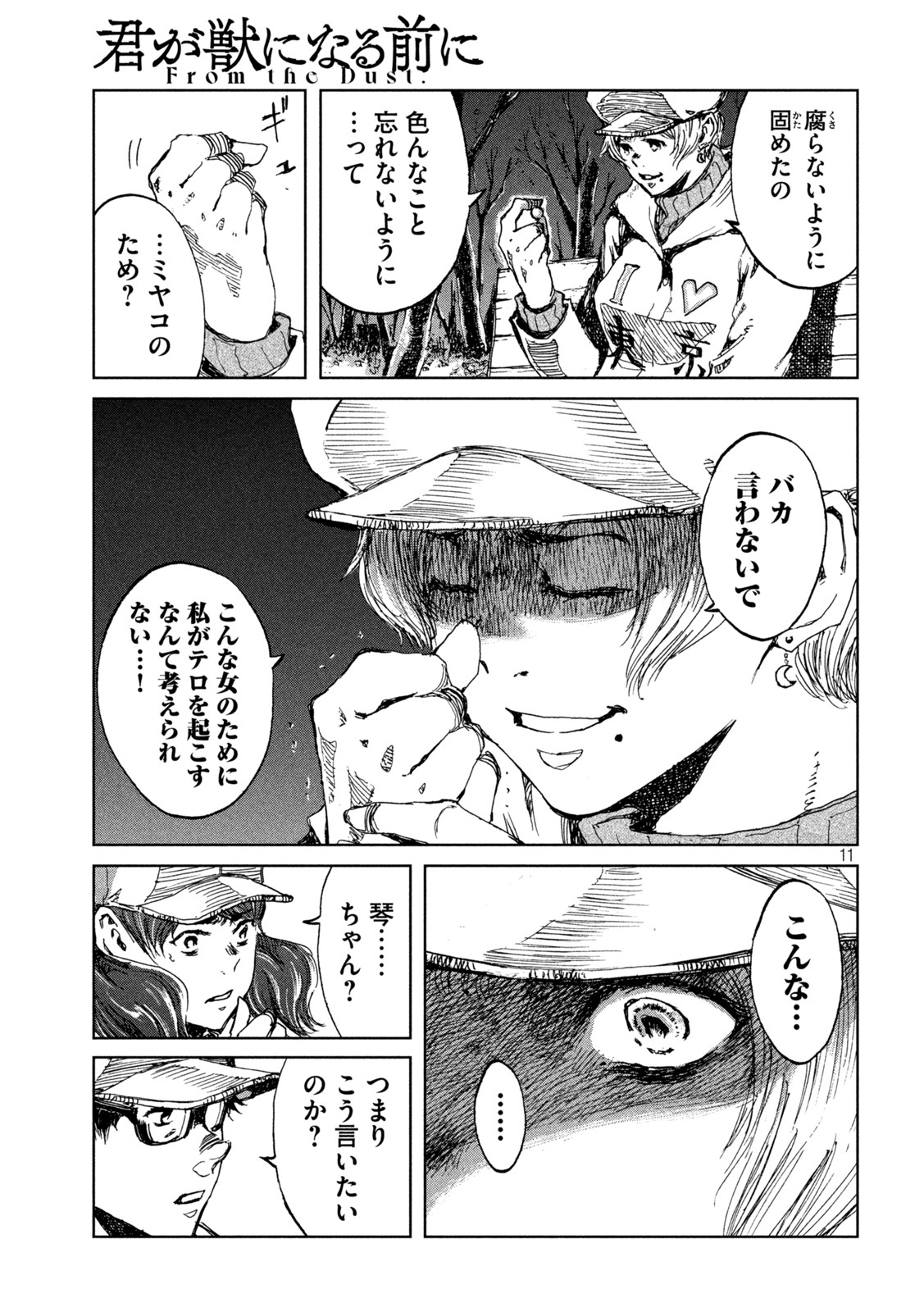 FROM THE DUST. - raw - Chapter 27 - https://jpdd.ccdd.to/JPDD/fromthedust/194797/nahv1ktcbkk.jpg