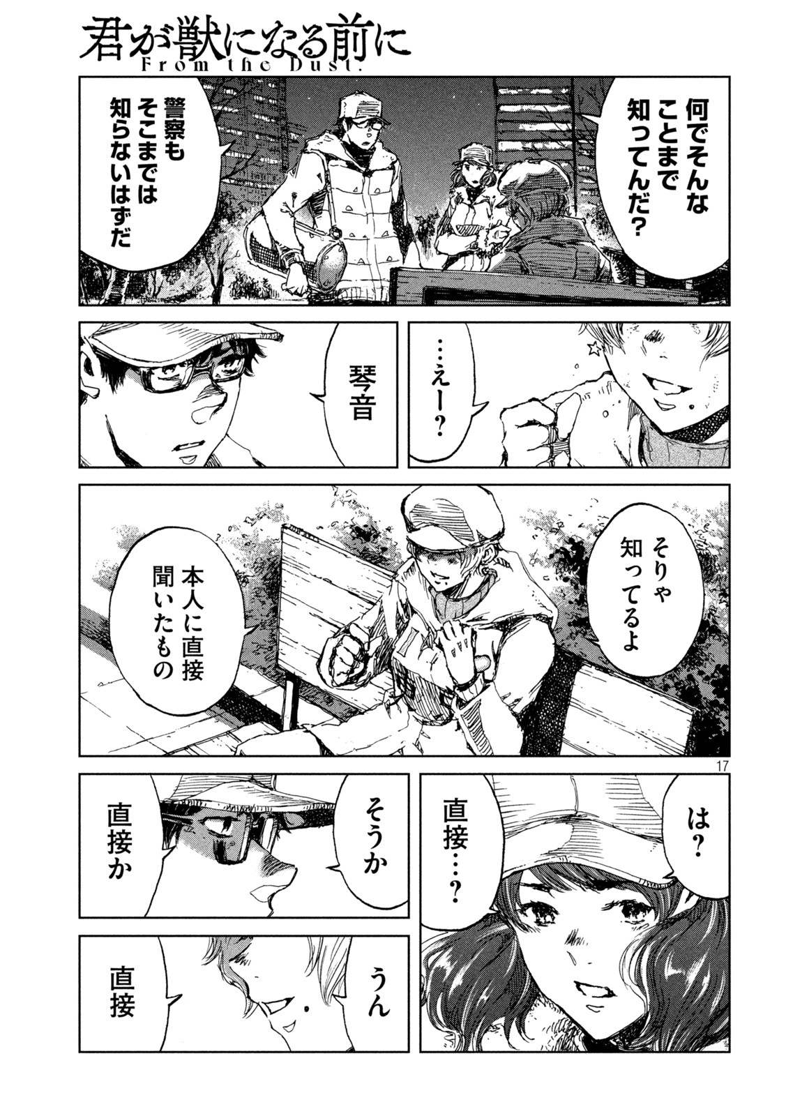 FROM THE DUST. - raw - Chapter 27 - https://jpdd.ccdd.to/JPDD/fromthedust/194797/vwkppjq1ajl.jpg