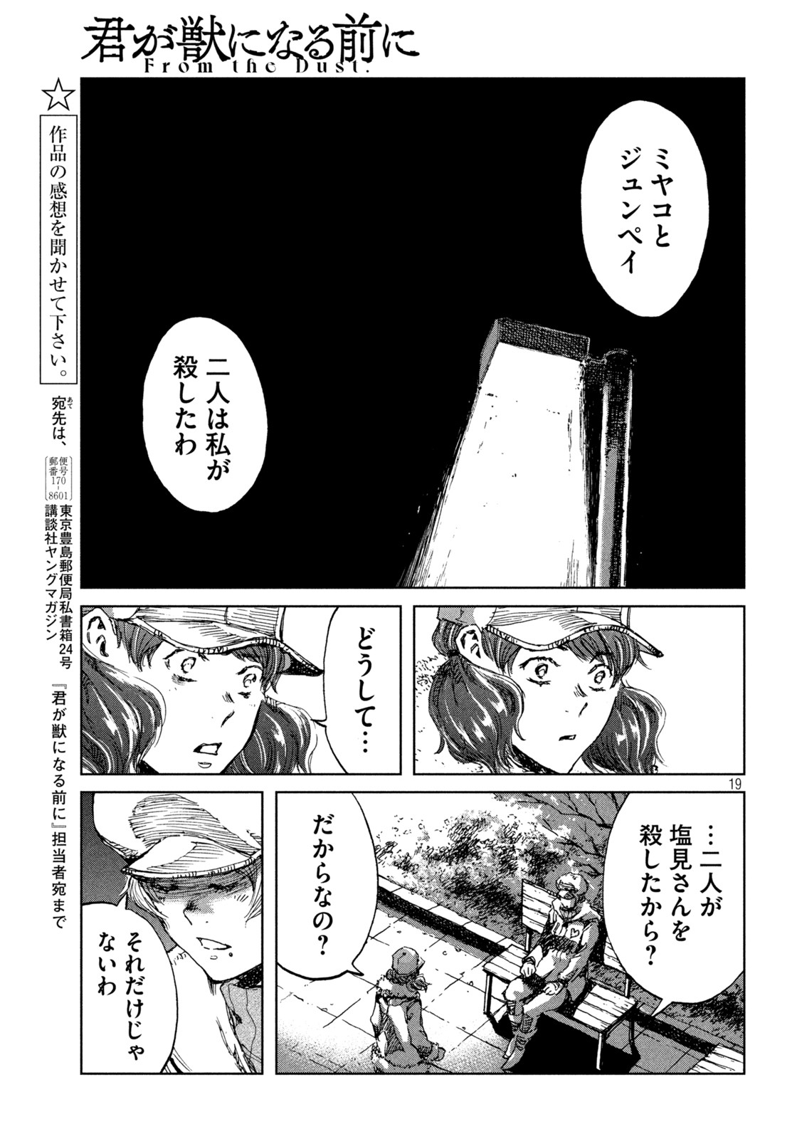 FROM THE DUST. - raw - Chapter 27 - https://jpdd.ccdd.to/JPDD/fromthedust/194797/xamwq1tofyj.jpg