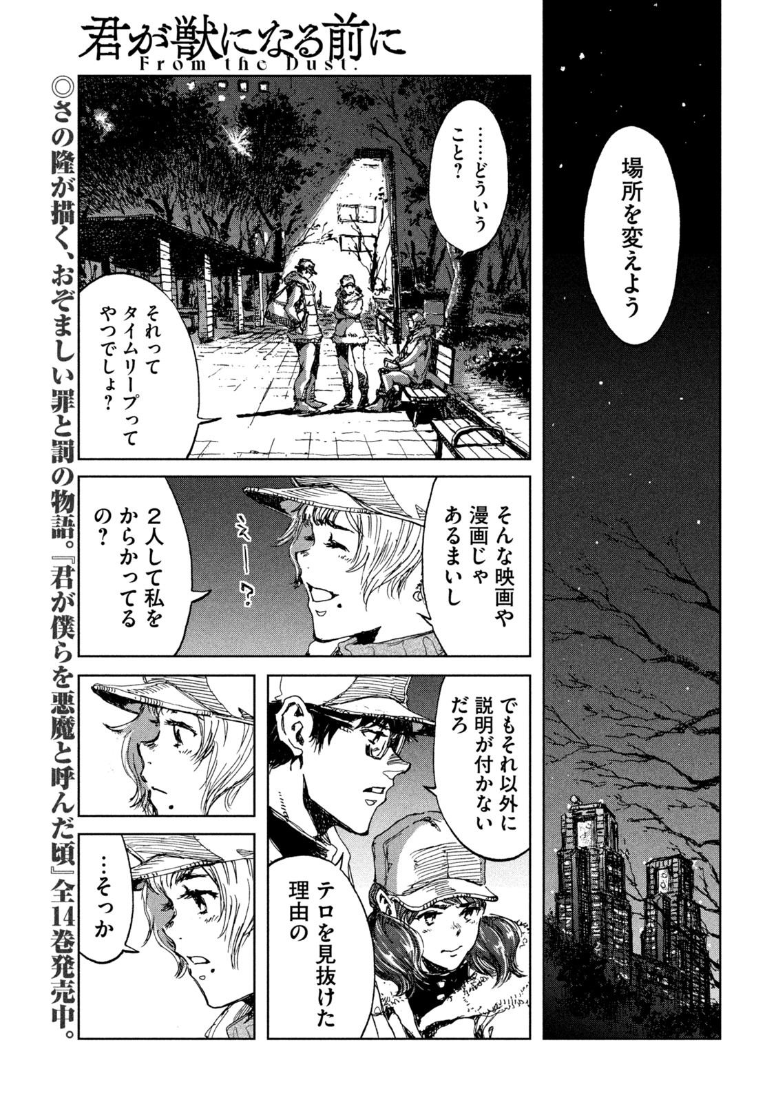 FROM THE DUST. - raw - Chapter 27 - https://jpdd.ccdd.to/JPDD/fromthedust/194797/zftclygyav0.jpg