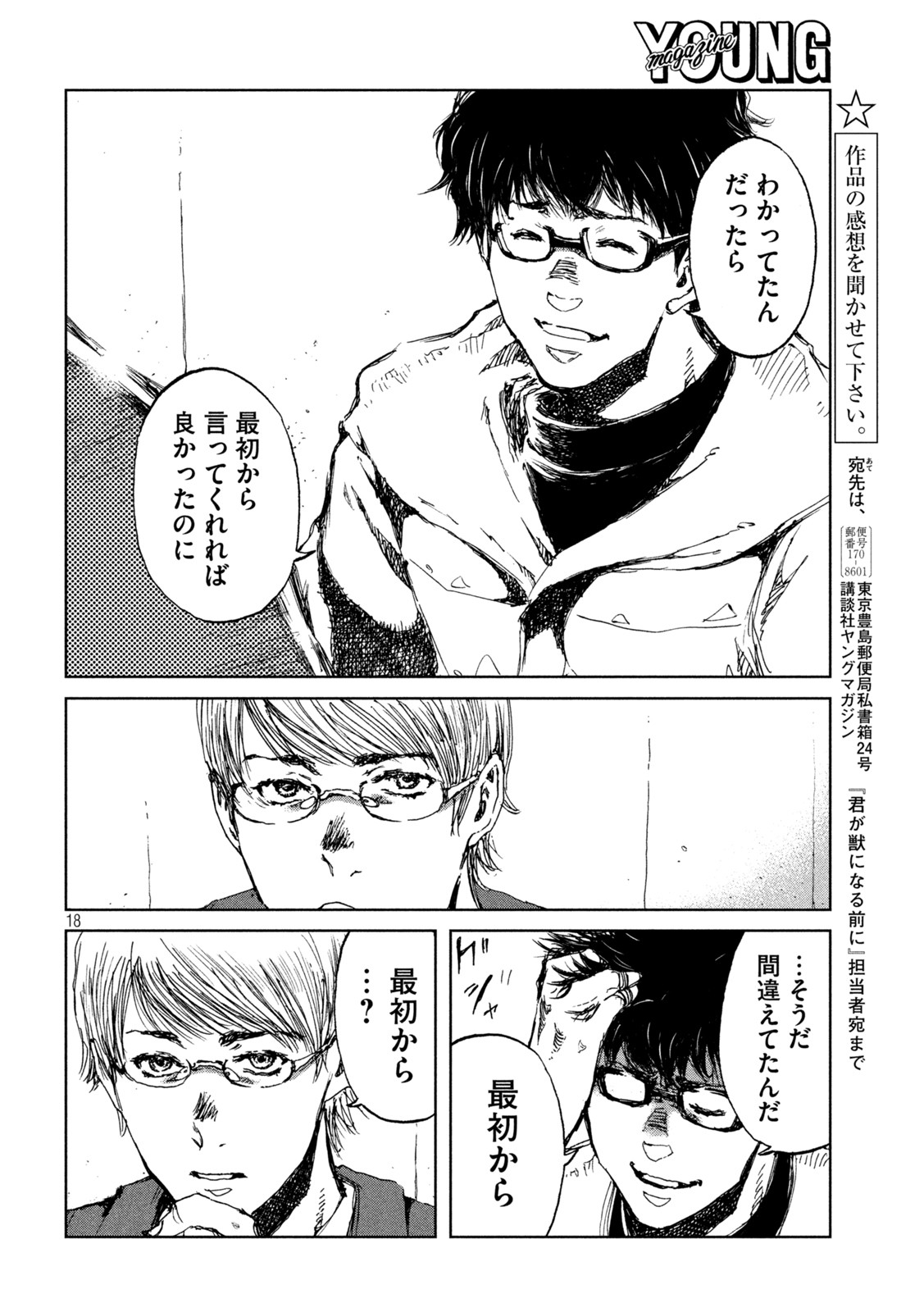 FROM THE DUST. - raw - Chapter 29 - https://jpdd.ccdd.to/JPDD/fromthedust/196439/3xx04qogqkz.jpg