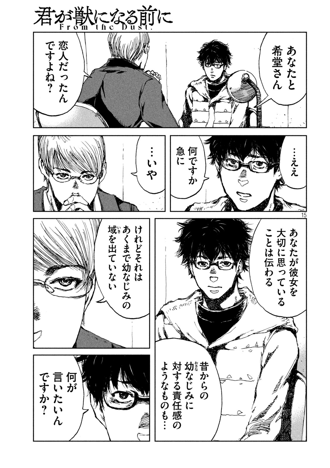 FROM THE DUST. - raw - Chapter 29 - https://jpdd.ccdd.to/JPDD/fromthedust/196439/eb145wj0mgm.jpg