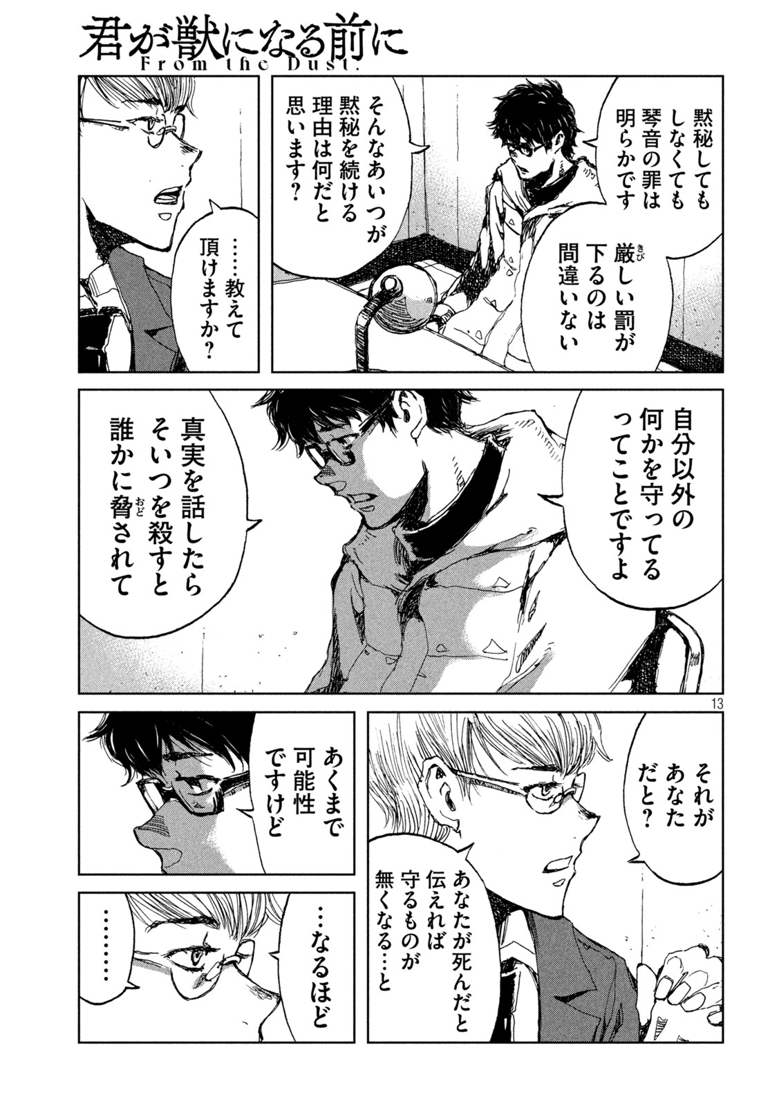 FROM THE DUST. - raw - Chapter 29 - https://jpdd.ccdd.to/JPDD/fromthedust/196439/ejxtpnf0lfy.jpg