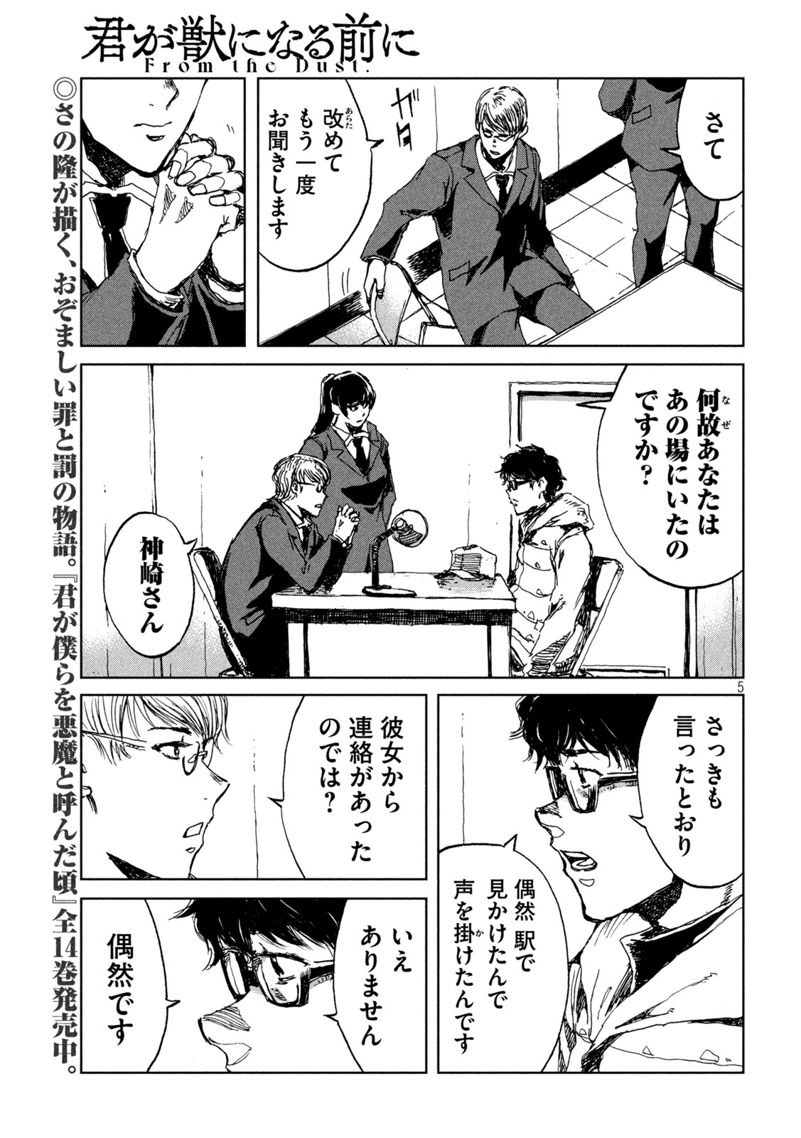FROM THE DUST. - raw - Chapter 29 - https://jpdd.ccdd.to/JPDD/fromthedust/196439/f4qgcjm1rqm.jpg