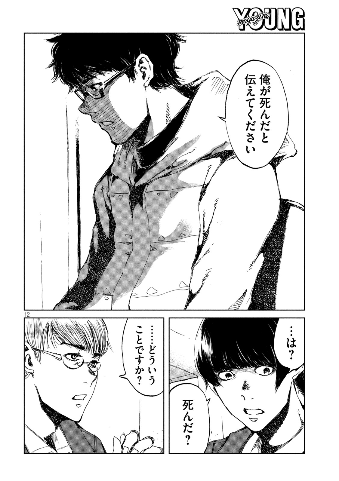 FROM THE DUST. - raw - Chapter 29 - https://jpdd.ccdd.to/JPDD/fromthedust/196439/kdnoja5kaou.jpg