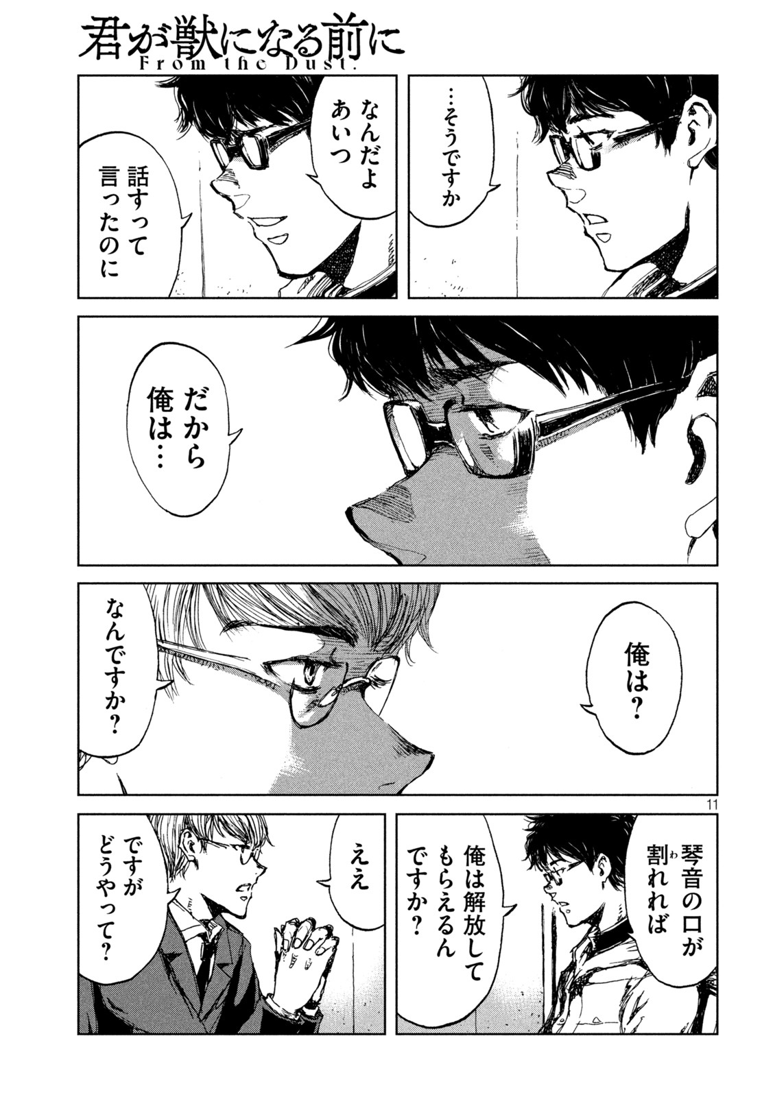 FROM THE DUST. - raw - Chapter 29 - https://jpdd.ccdd.to/JPDD/fromthedust/196439/pbzljezek5l.jpg