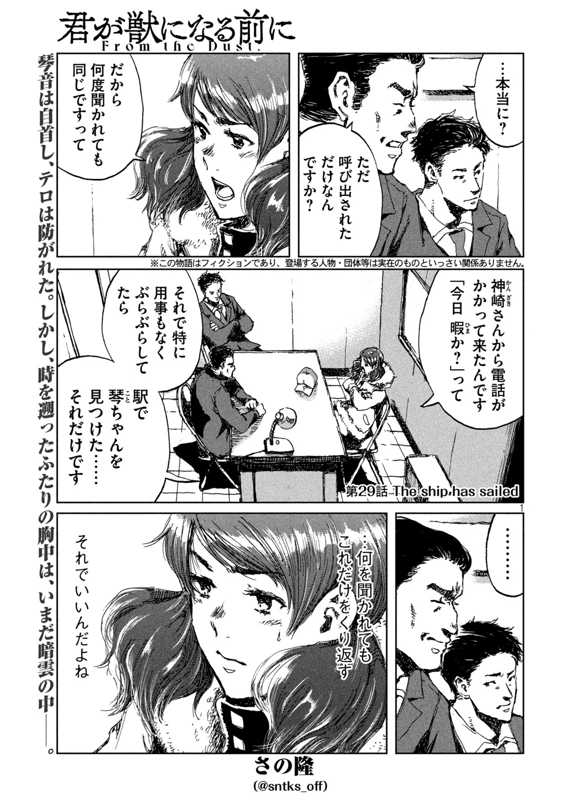 FROM THE DUST. - raw - Chapter 29 - https://jpdd.ccdd.to/JPDD/fromthedust/196439/rtra3cnrhho.jpg