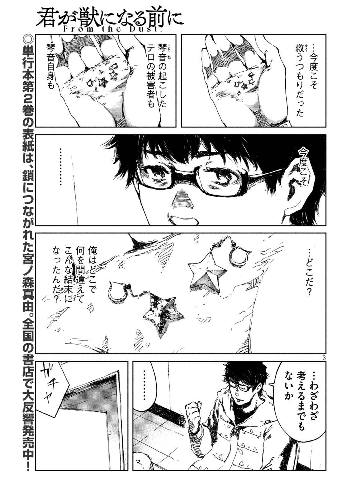 FROM THE DUST. - raw - Chapter 29 - https://jpdd.ccdd.to/JPDD/fromthedust/196439/s23zmob1cxx.jpg