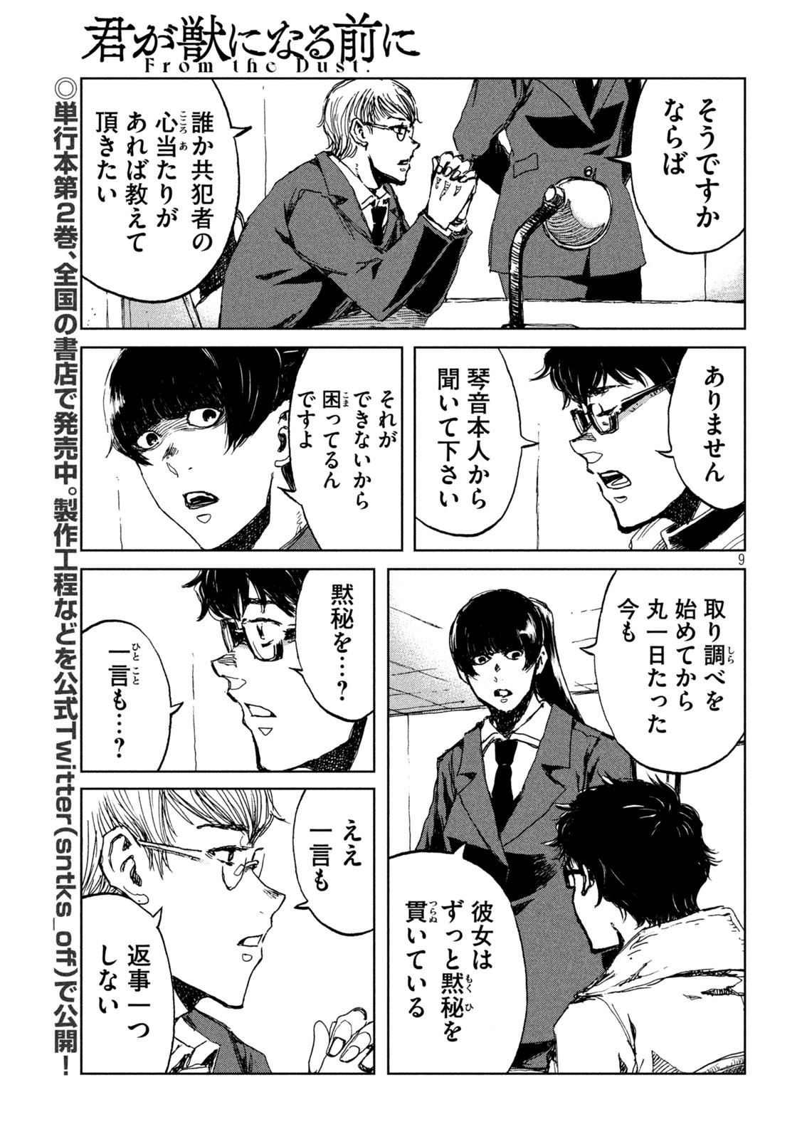FROM THE DUST. - raw - Chapter 29 - https://jpdd.ccdd.to/JPDD/fromthedust/196439/uymwjc4hb4h.jpg