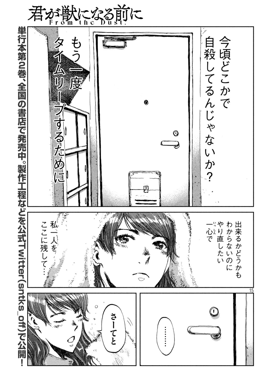 FROM THE DUST. - raw - Chapter 30 - https://jpdd.ccdd.to/JPDD/fromthedust/197068/3xdxavpnnum.jpg