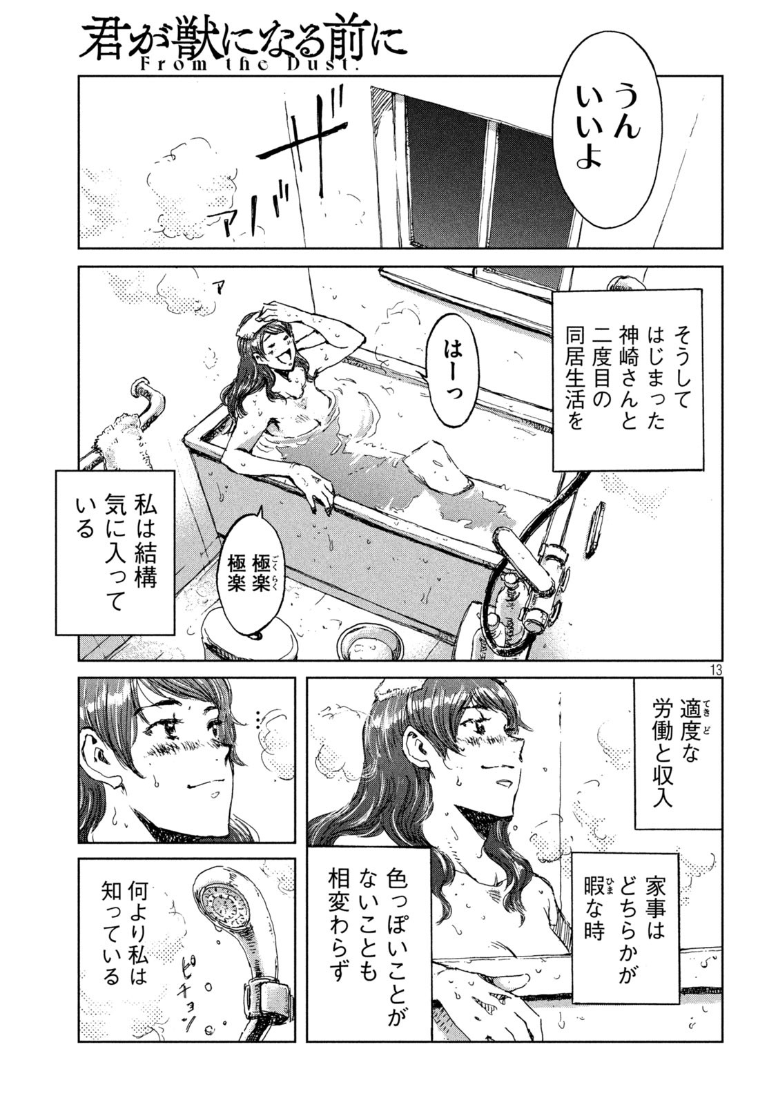 FROM THE DUST. - raw - Chapter 30 - https://jpdd.ccdd.to/JPDD/fromthedust/197068/e1lxvvodhou.jpg