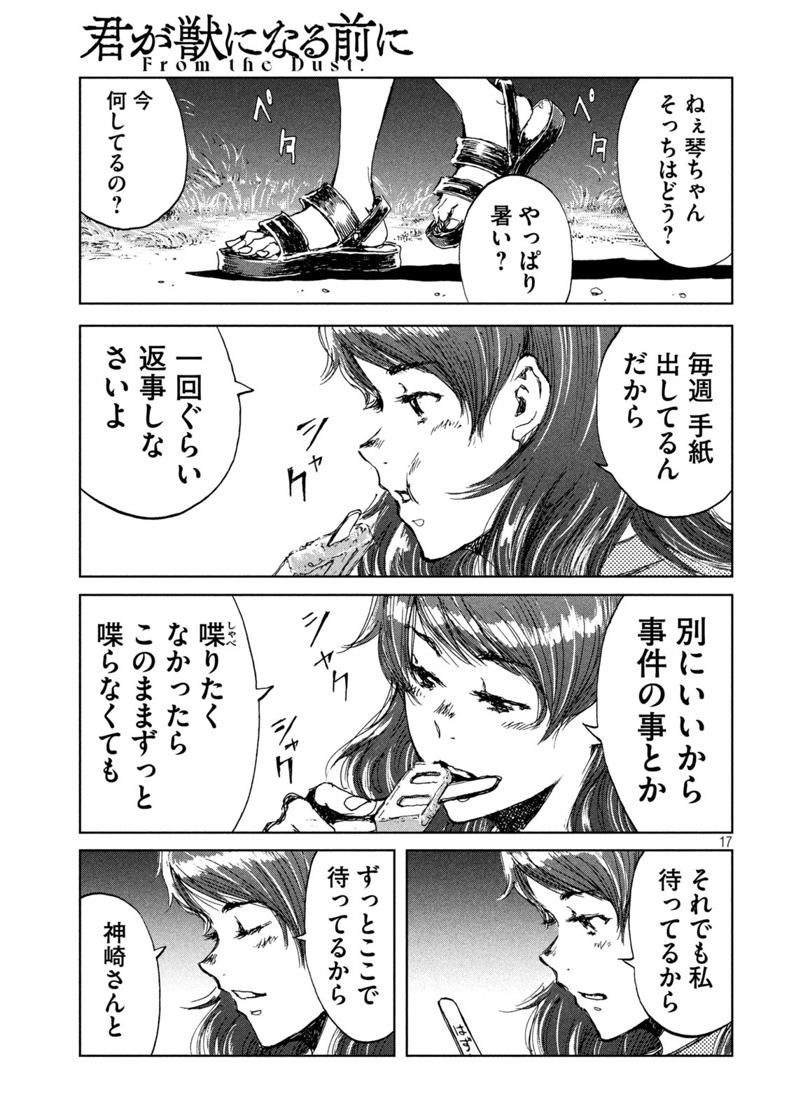 FROM THE DUST. - raw - Chapter 30 - https://jpdd.ccdd.to/JPDD/fromthedust/197068/exbrxxjijci.jpg