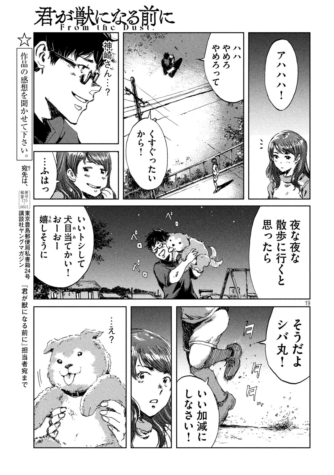 FROM THE DUST. - raw - Chapter 30 - https://jpdd.ccdd.to/JPDD/fromthedust/197068/lljhdee5fnv.jpg