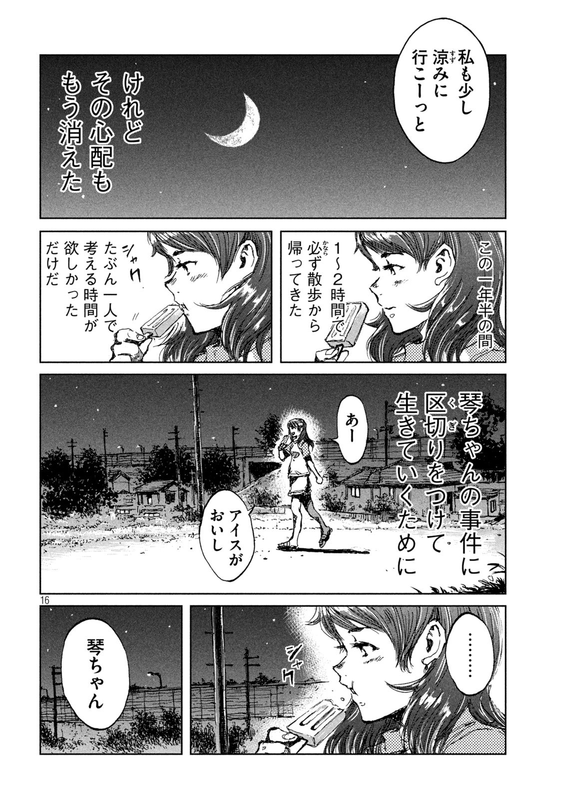 FROM THE DUST. - raw - Chapter 30 - https://jpdd.ccdd.to/JPDD/fromthedust/197068/lzm5ryzb1ri.jpg