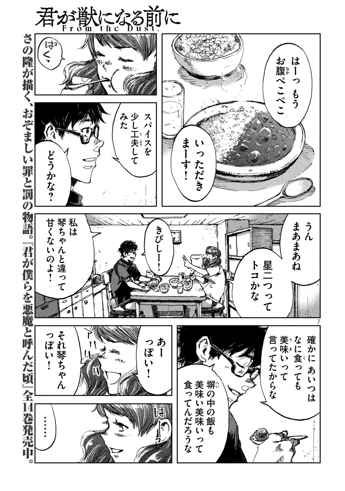 FROM THE DUST. - raw - Chapter 30 - https://jpdd.ccdd.to/JPDD/fromthedust/197068/oukpbekm3pe.jpg
