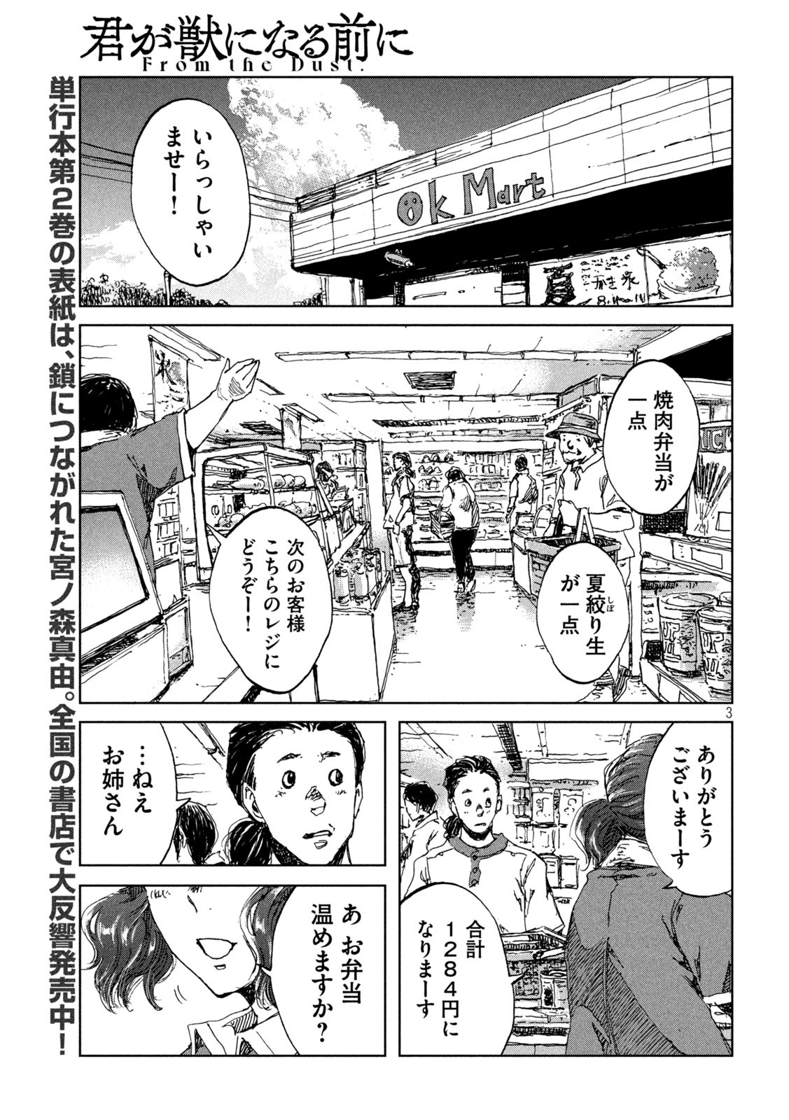 FROM THE DUST. - raw - Chapter 30 - https://jpdd.ccdd.to/JPDD/fromthedust/197068/rw41lclypwf.jpg
