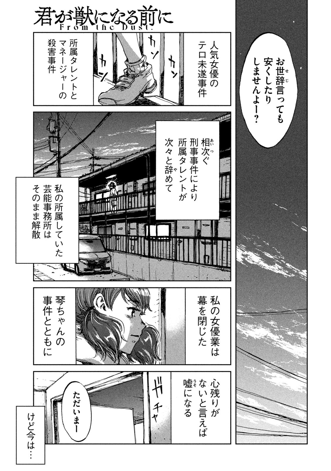 FROM THE DUST. - raw - Chapter 30 - https://jpdd.ccdd.to/JPDD/fromthedust/197068/zpjcx1w24ub.jpg