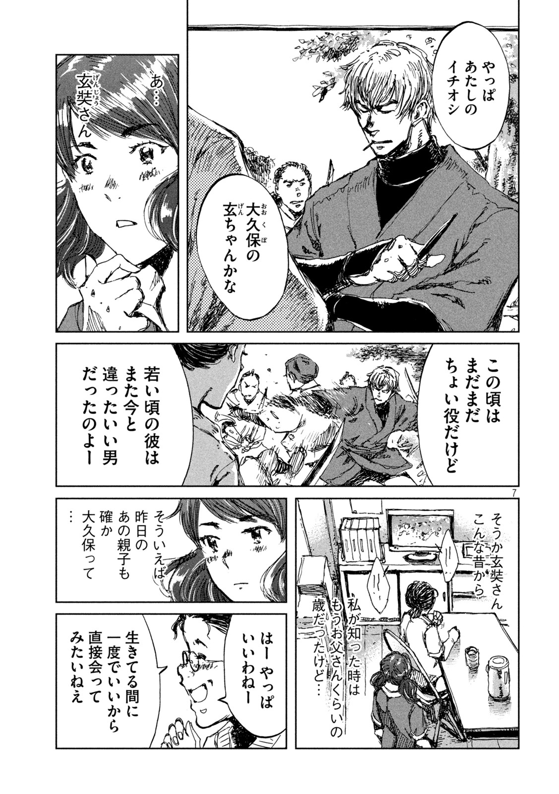 FROM THE DUST. - raw - Chapter 31 - https://jpdd.ccdd.to/JPDD/fromthedust/197664/1g2puhlafai.jpg