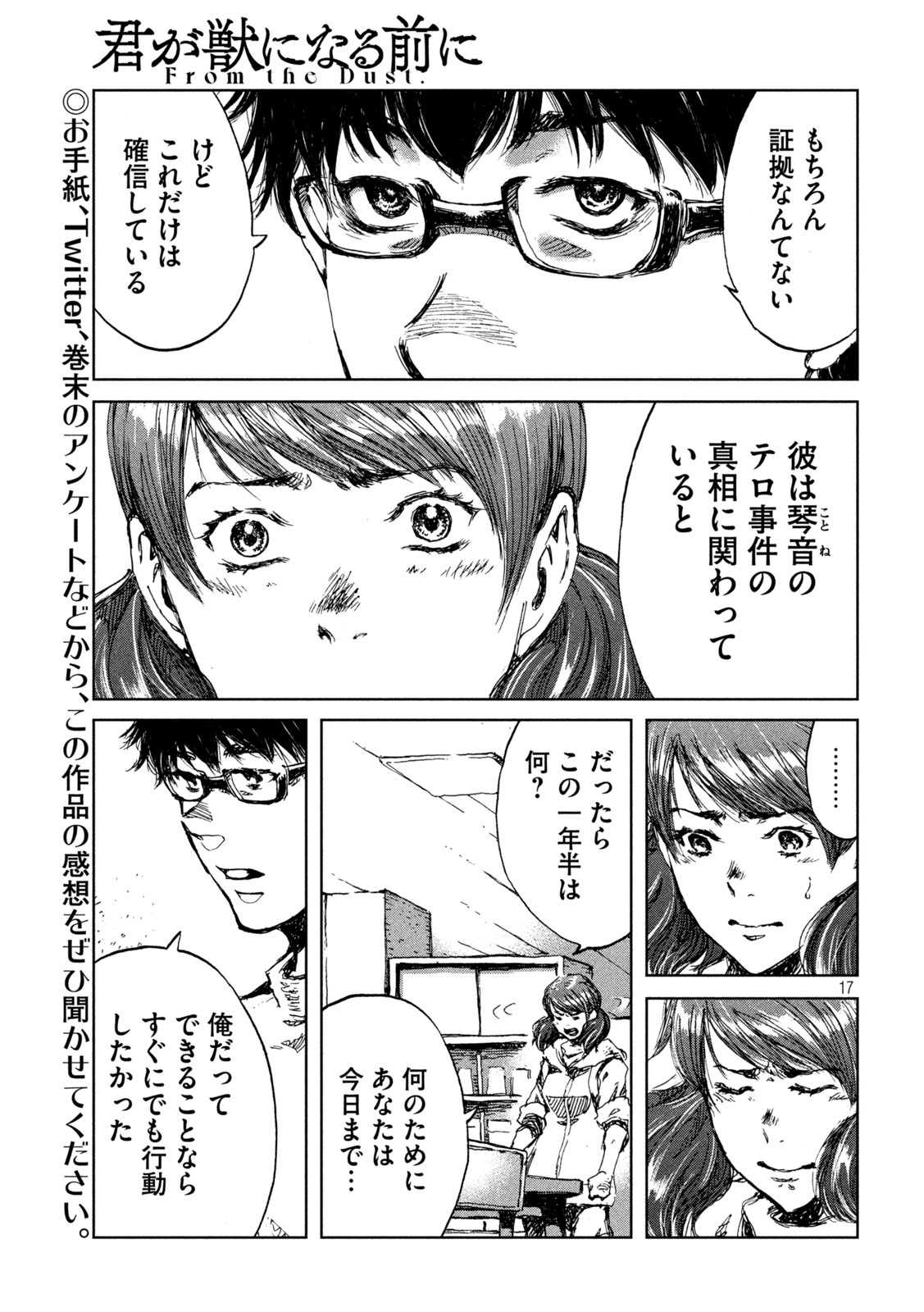FROM THE DUST. - raw - Chapter 31 - https://jpdd.ccdd.to/JPDD/fromthedust/197664/3ivbyo24ida.jpg