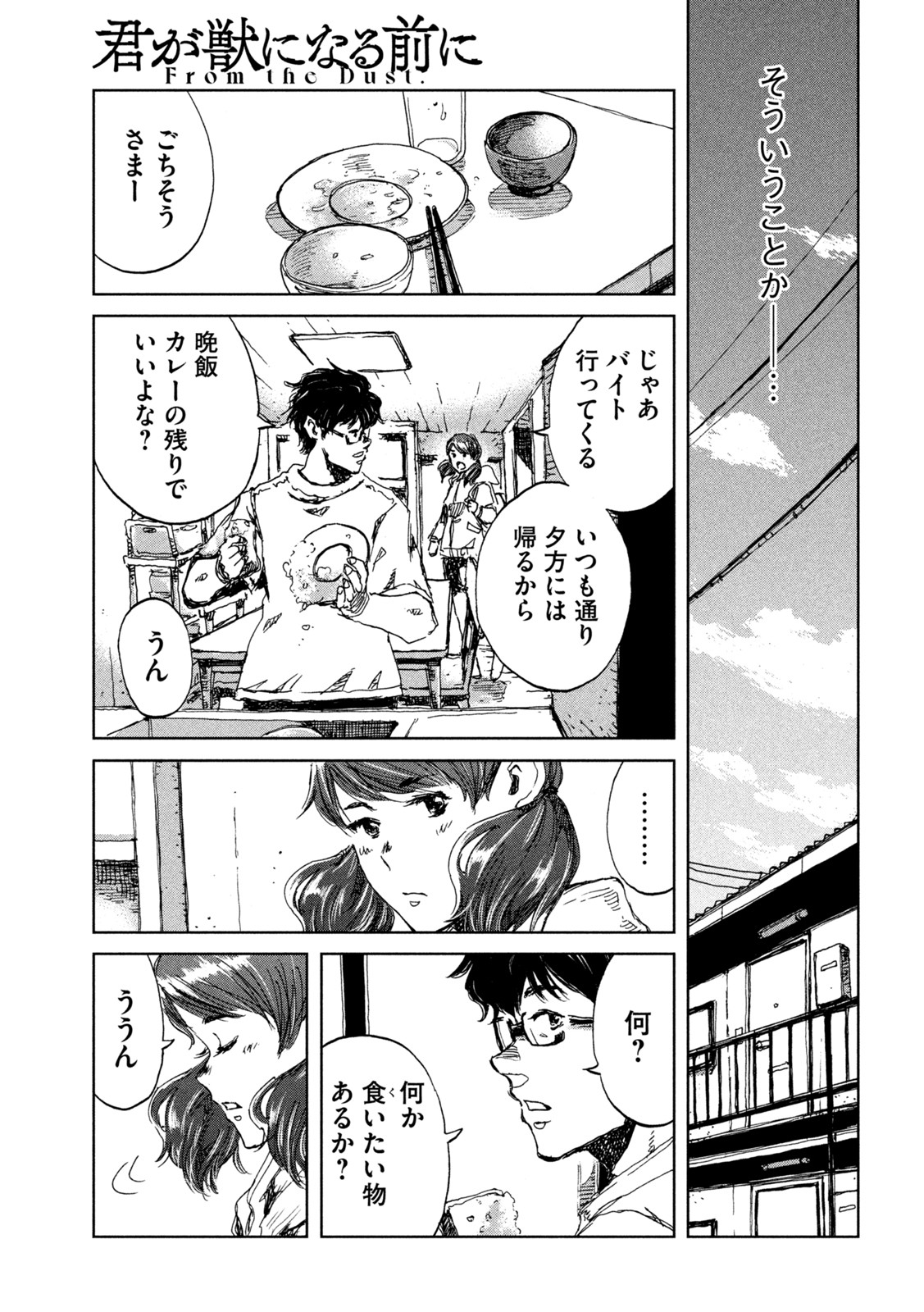 FROM THE DUST. - raw - Chapter 31 - https://jpdd.ccdd.to/JPDD/fromthedust/197664/bokrzvjzhxe.jpg